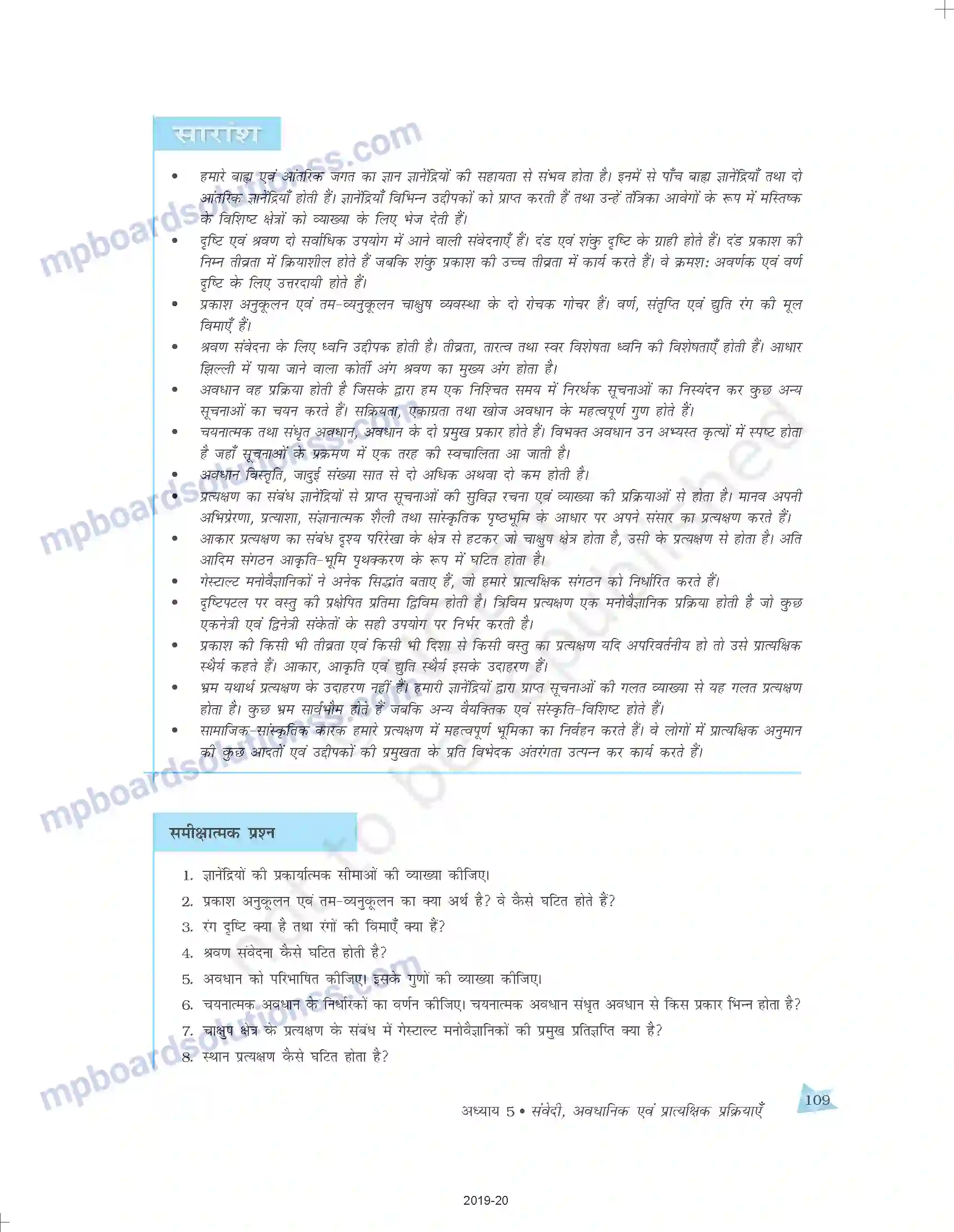 MP Board Book for Class 11 Psychology संवेदी, अवधानिक एवं प्रात्यक्षिक प्रक्रियाएँ Image 23