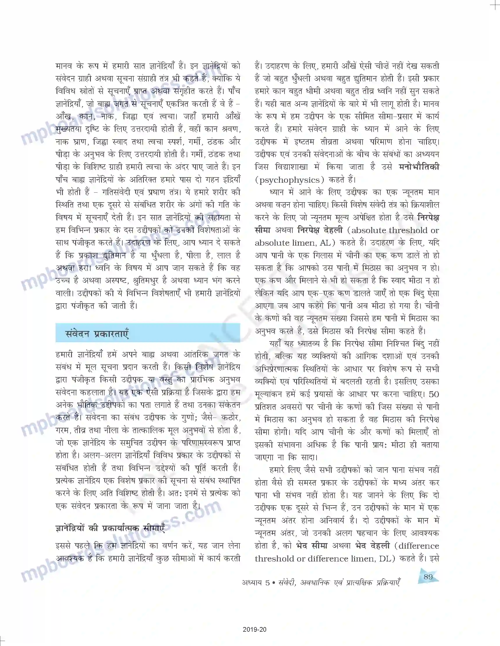 MP Board Book for Class 11 Psychology संवेदी, अवधानिक एवं प्रात्यक्षिक प्रक्रियाएँ Image 3