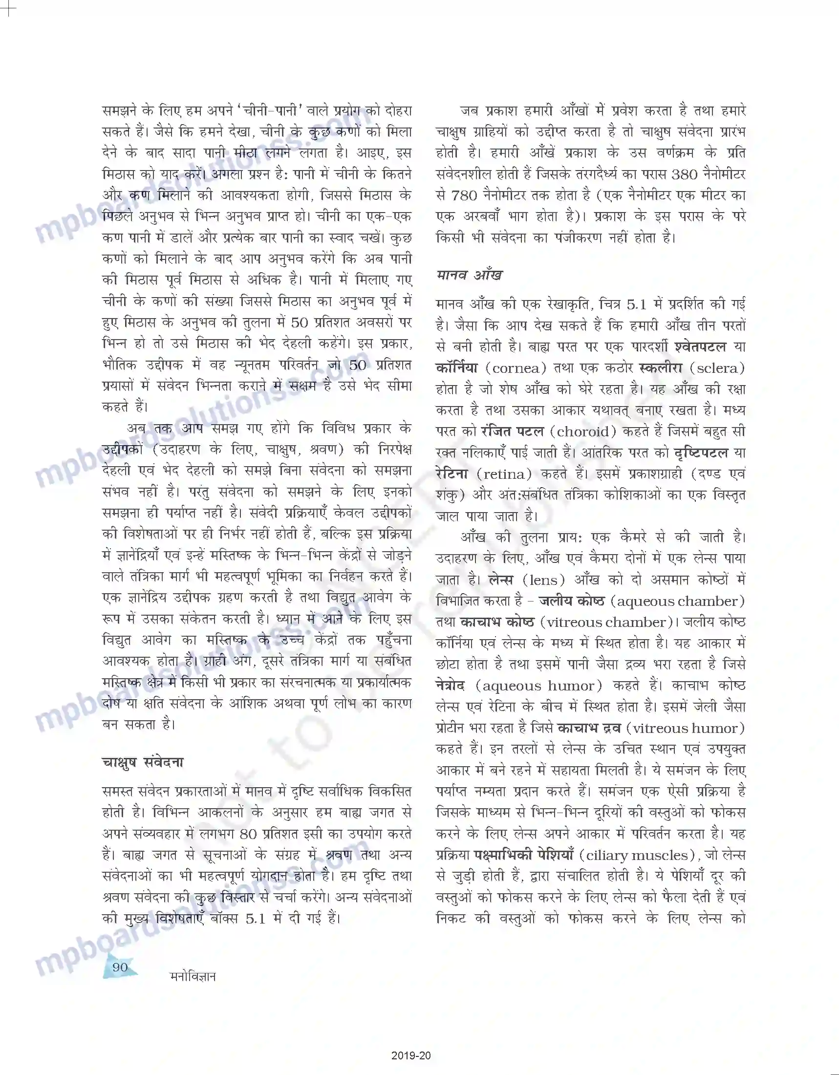 MP Board Book for Class 11 Psychology संवेदी, अवधानिक एवं प्रात्यक्षिक प्रक्रियाएँ Image 4