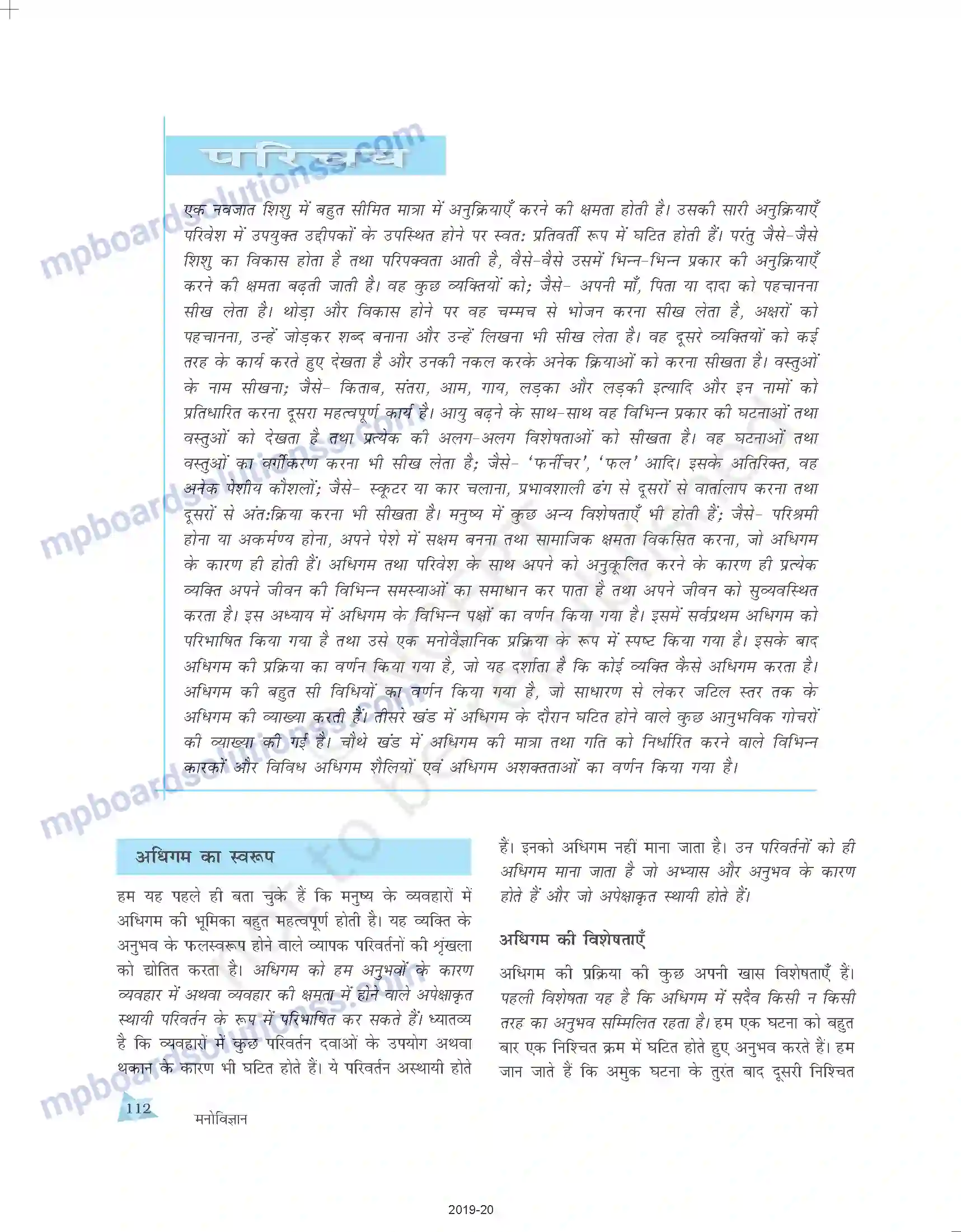 MP Board Book for Class 11 Psychology अधिगम Image 2