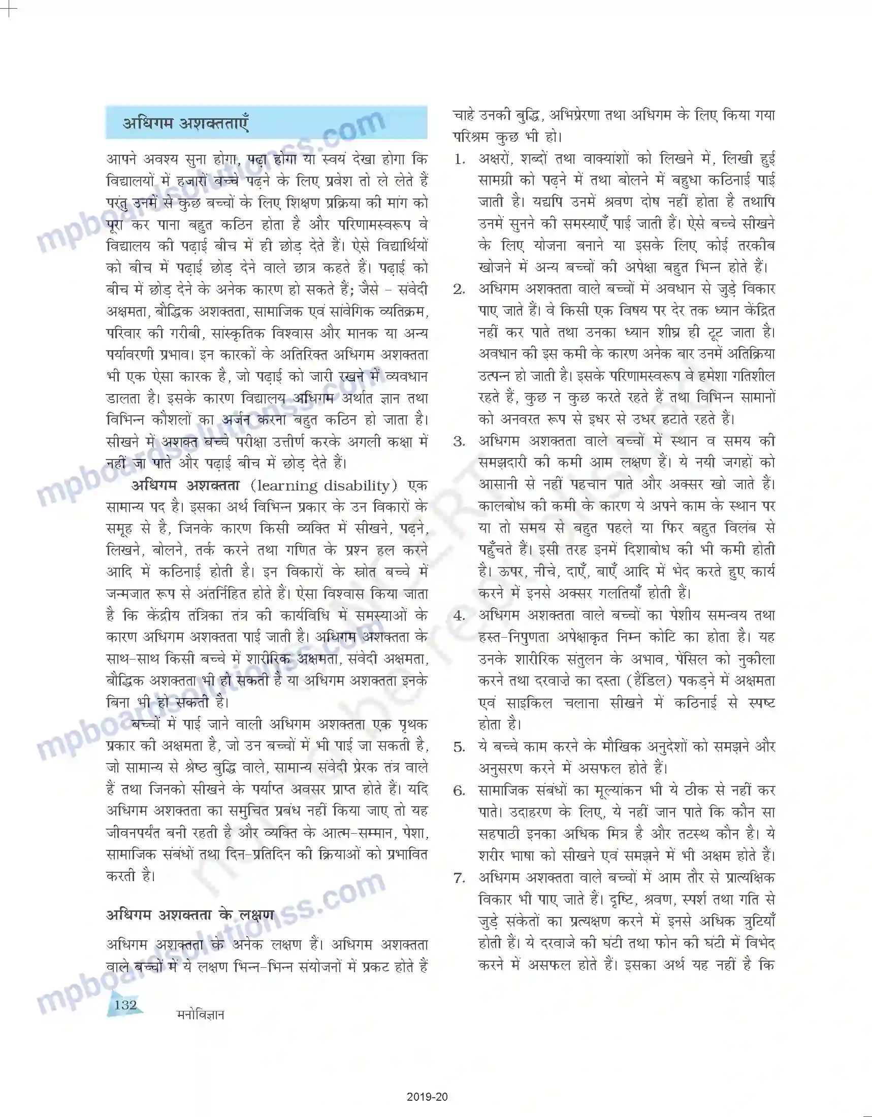 MP Board Book for Class 11 Psychology अधिगम Image 22