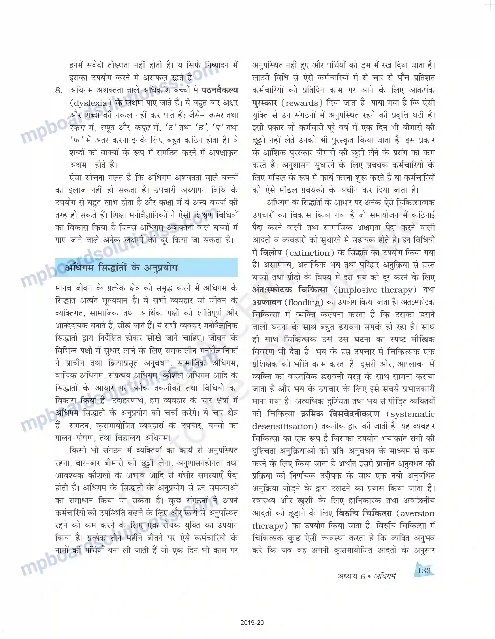 MP Board Book for Class 11 Psychology अधिगम Image 23