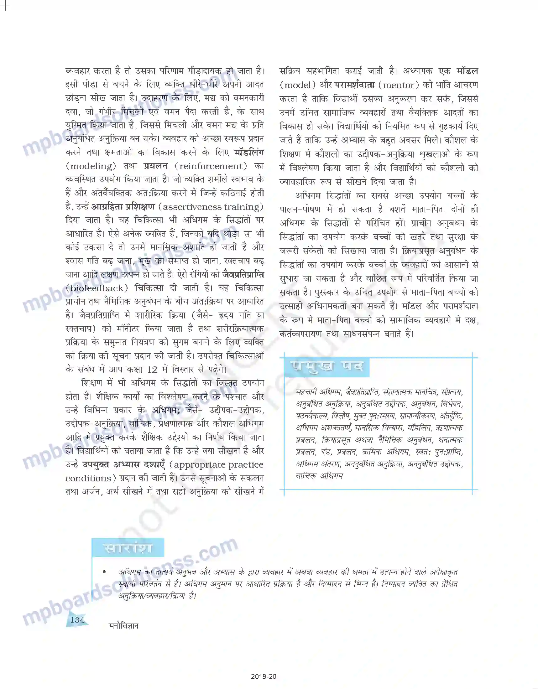 MP Board Book for Class 11 Psychology अधिगम Image 24