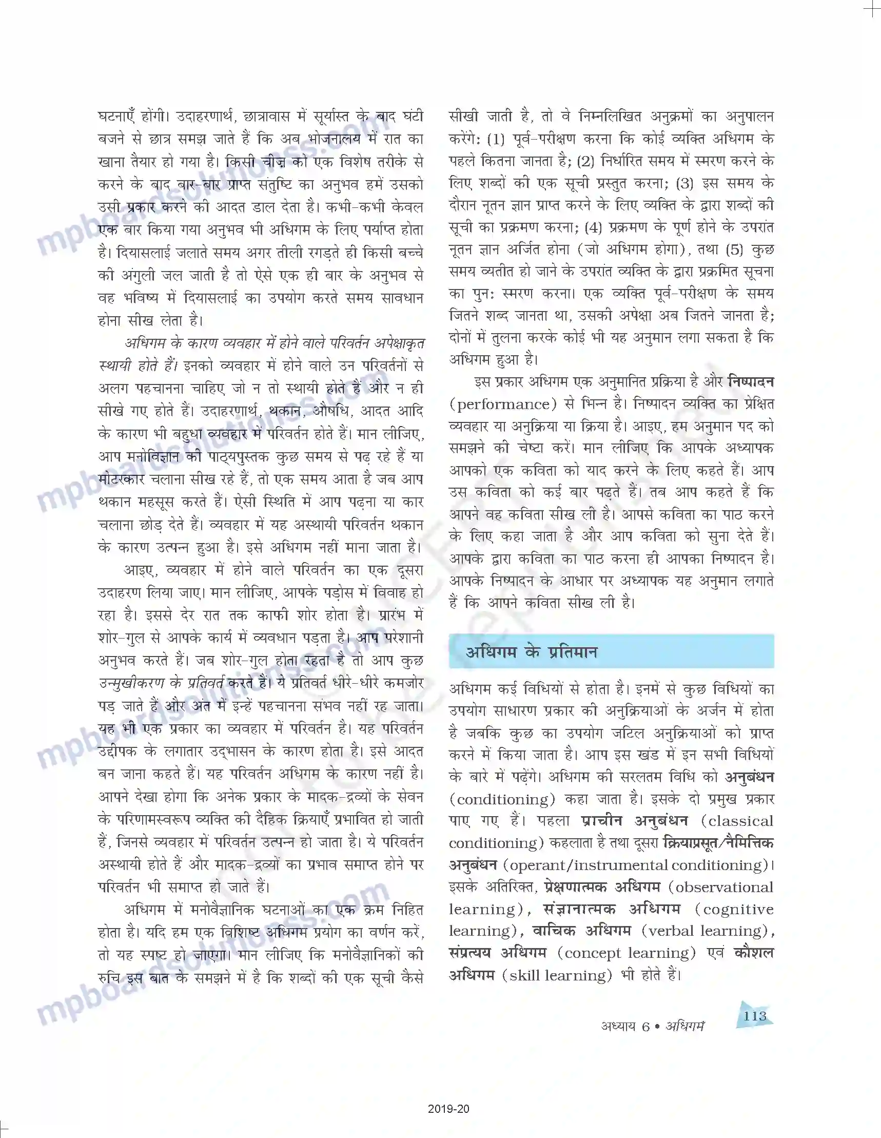 MP Board Book for Class 11 Psychology अधिगम Image 3