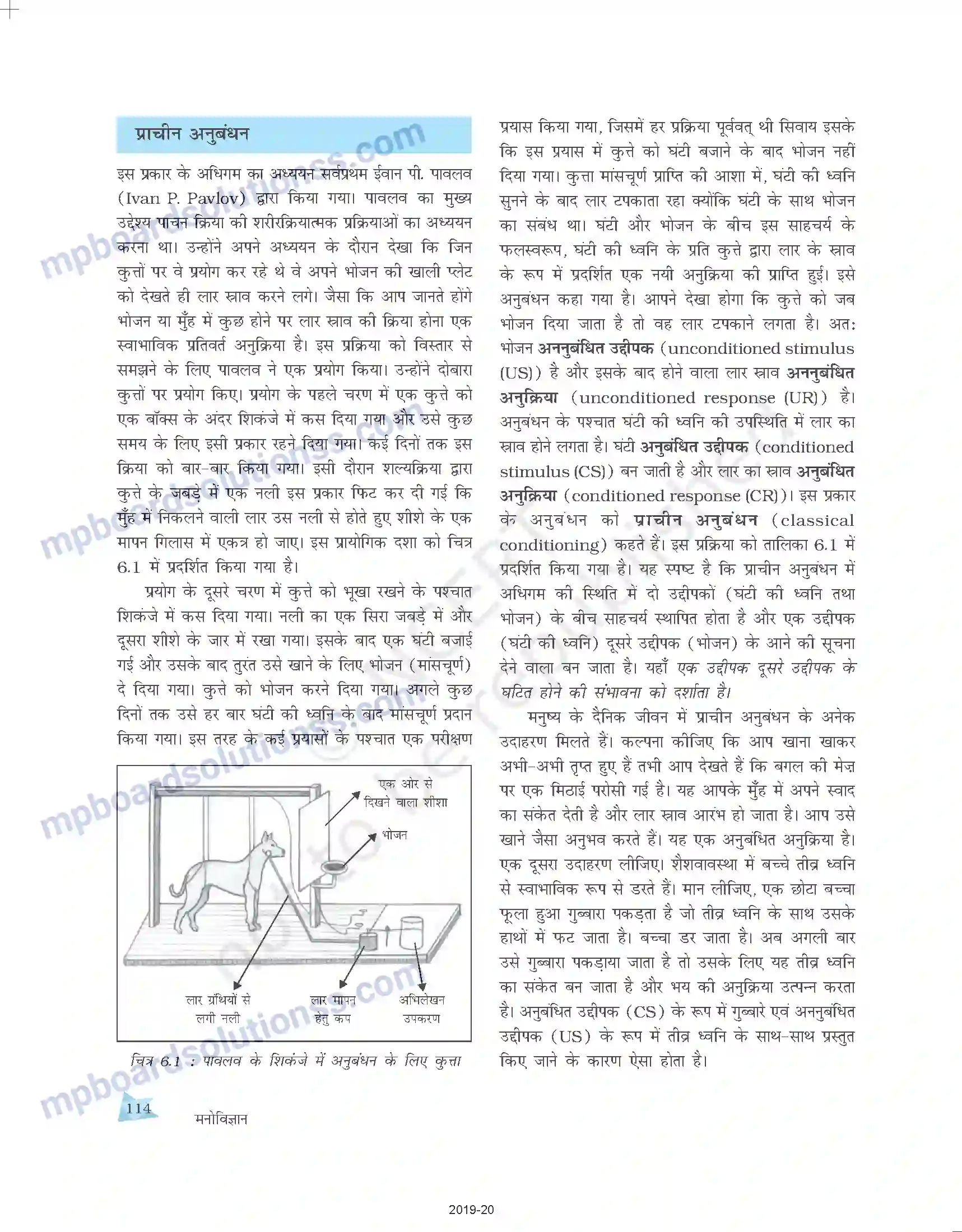 MP Board Book for Class 11 Psychology अधिगम Image 4