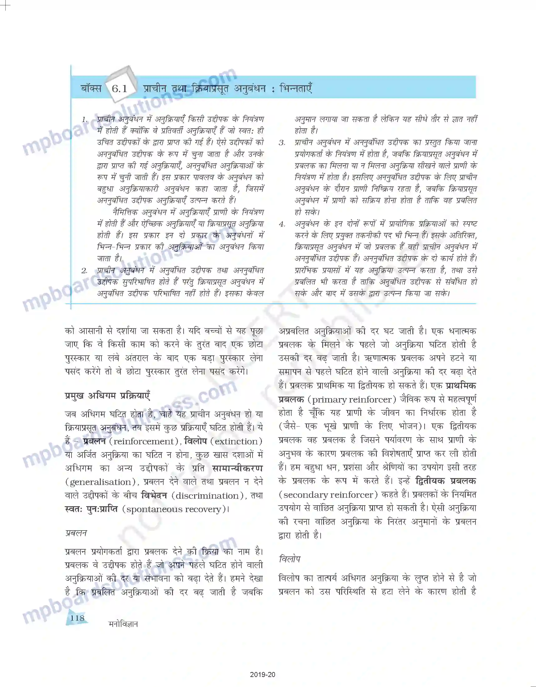 MP Board Book for Class 11 Psychology अधिगम Image 8