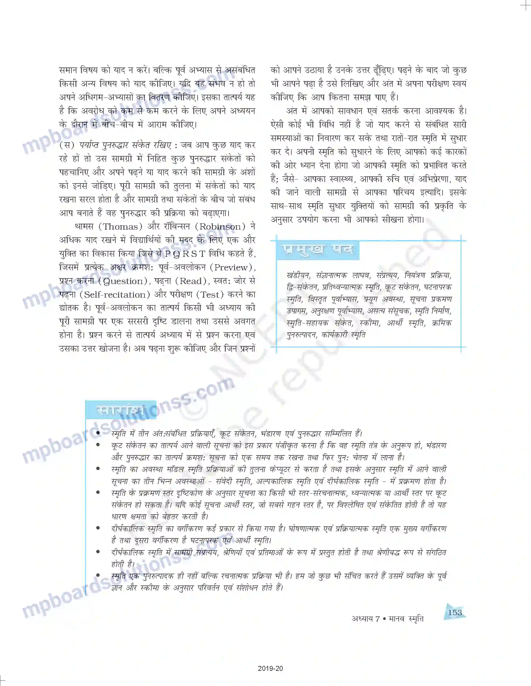 MP Board Book for Class 11 Psychology मानव स्मृति Image 17