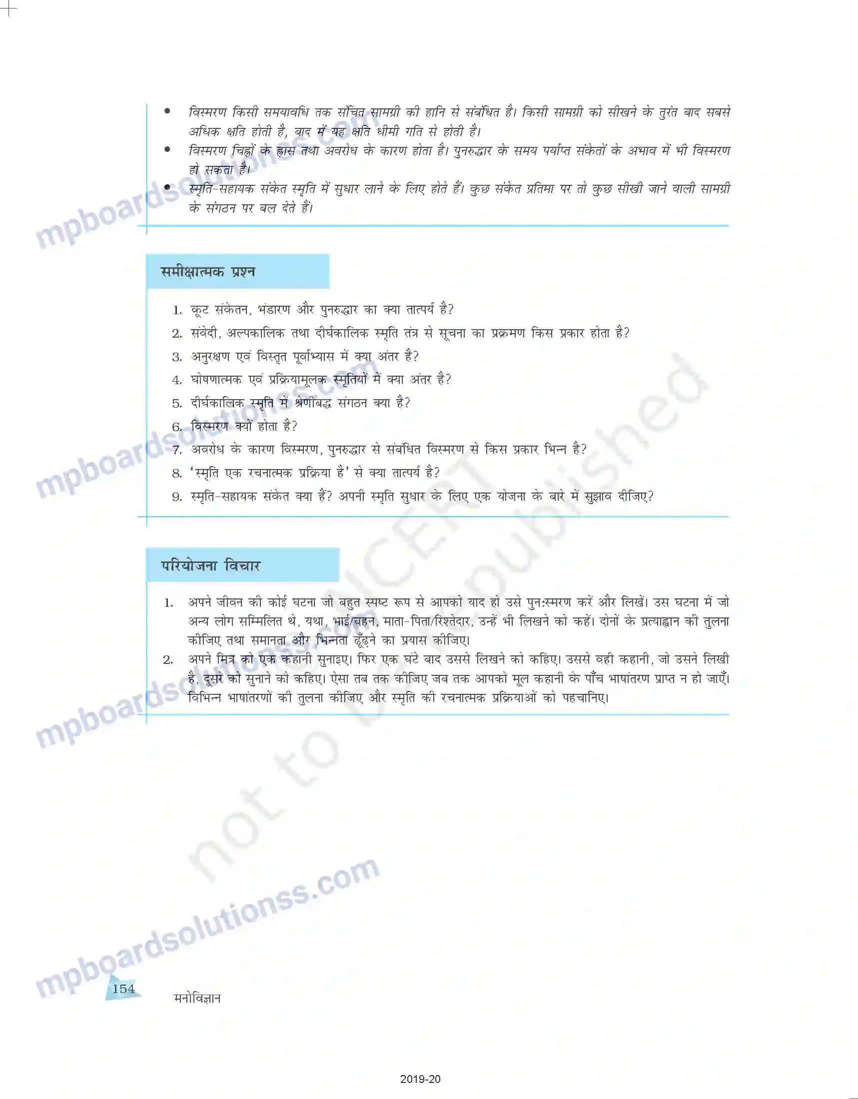 MP Board Book for Class 11 Psychology मानव स्मृति Image 18