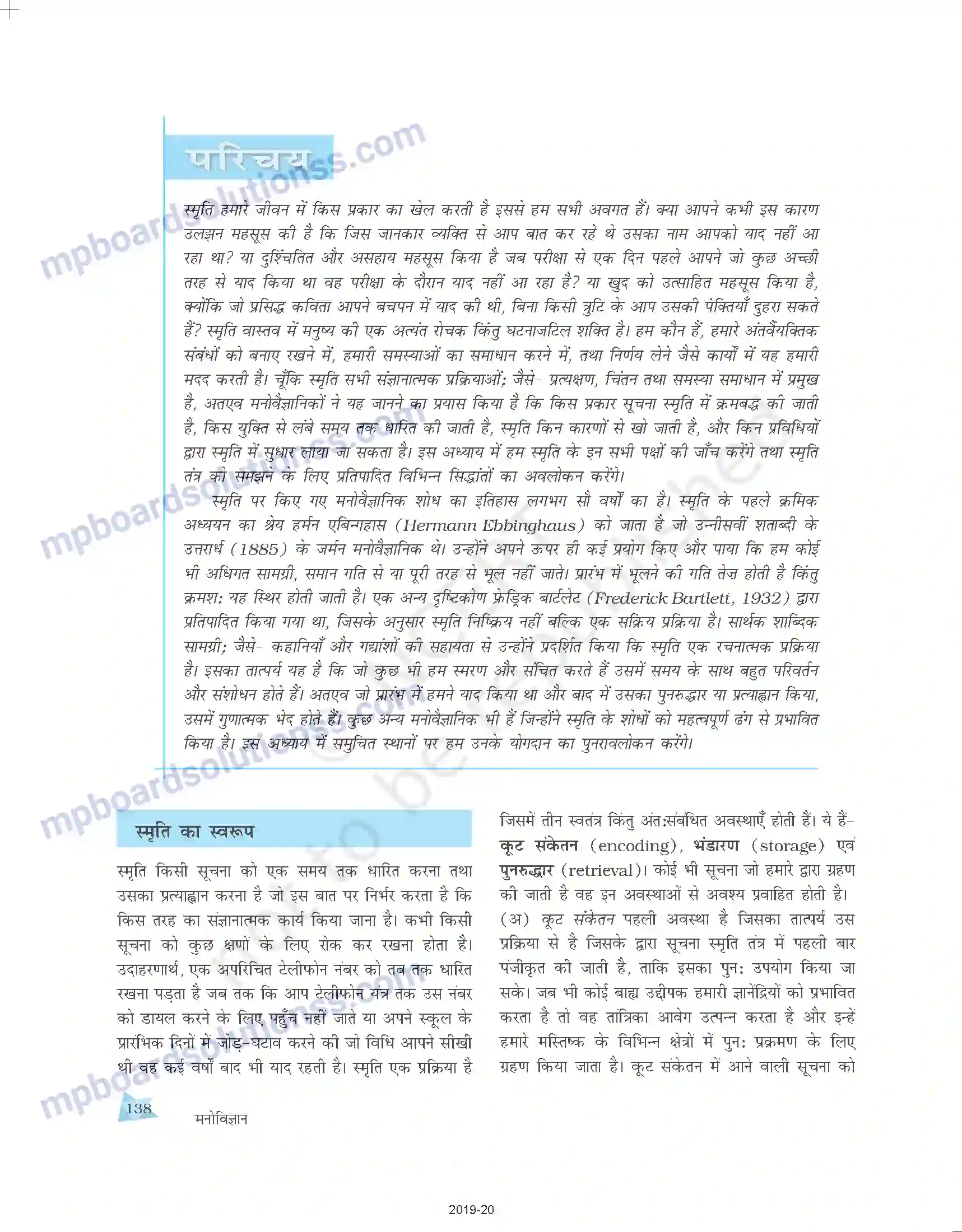 MP Board Book for Class 11 Psychology मानव स्मृति Image 2