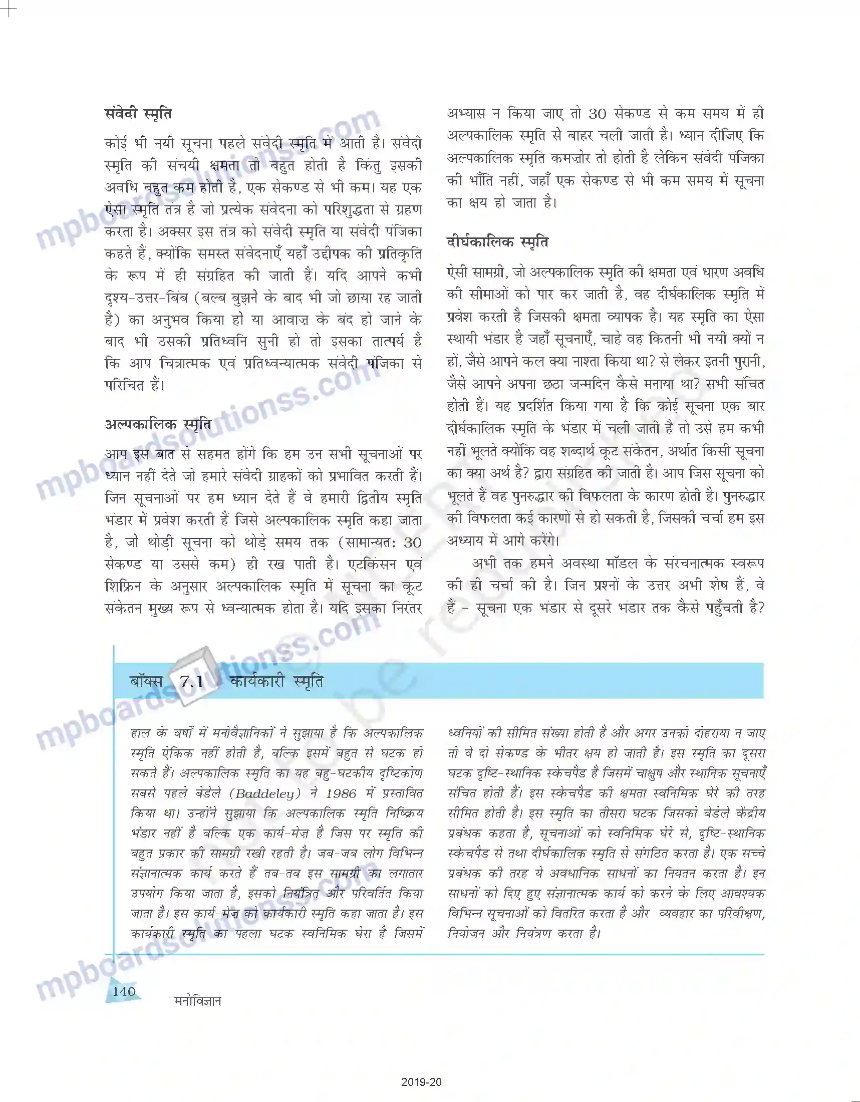 MP Board Book for Class 11 Psychology मानव स्मृति Image 4