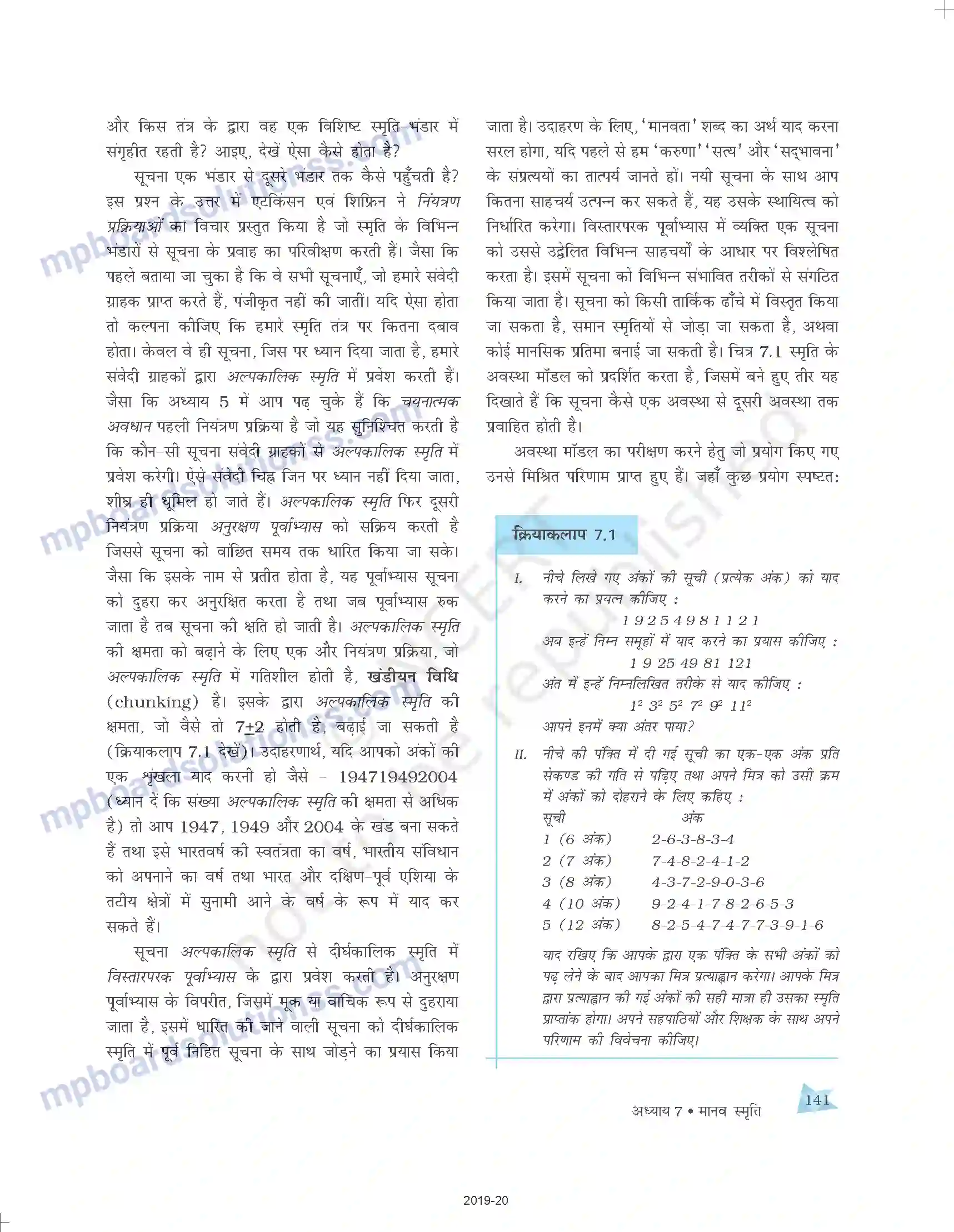 MP Board Book for Class 11 Psychology मानव स्मृति Image 5