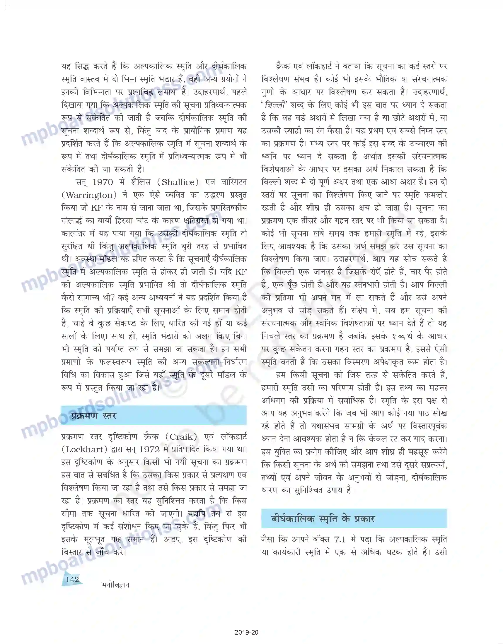 MP Board Book for Class 11 Psychology मानव स्मृति Image 6