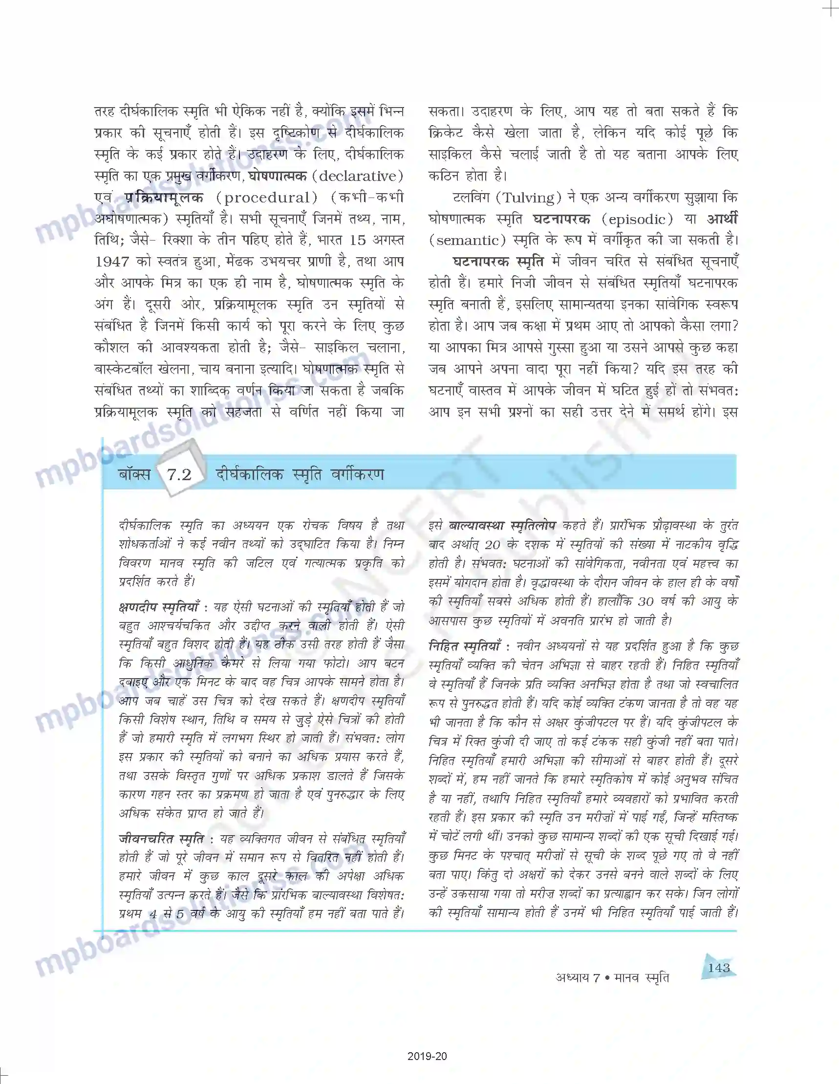 MP Board Book for Class 11 Psychology मानव स्मृति Image 7