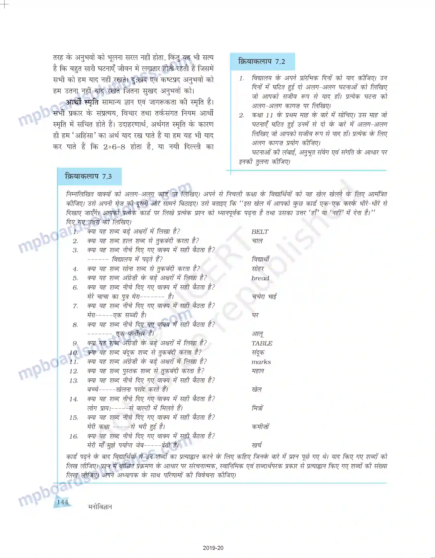 MP Board Book for Class 11 Psychology मानव स्मृति Image 8