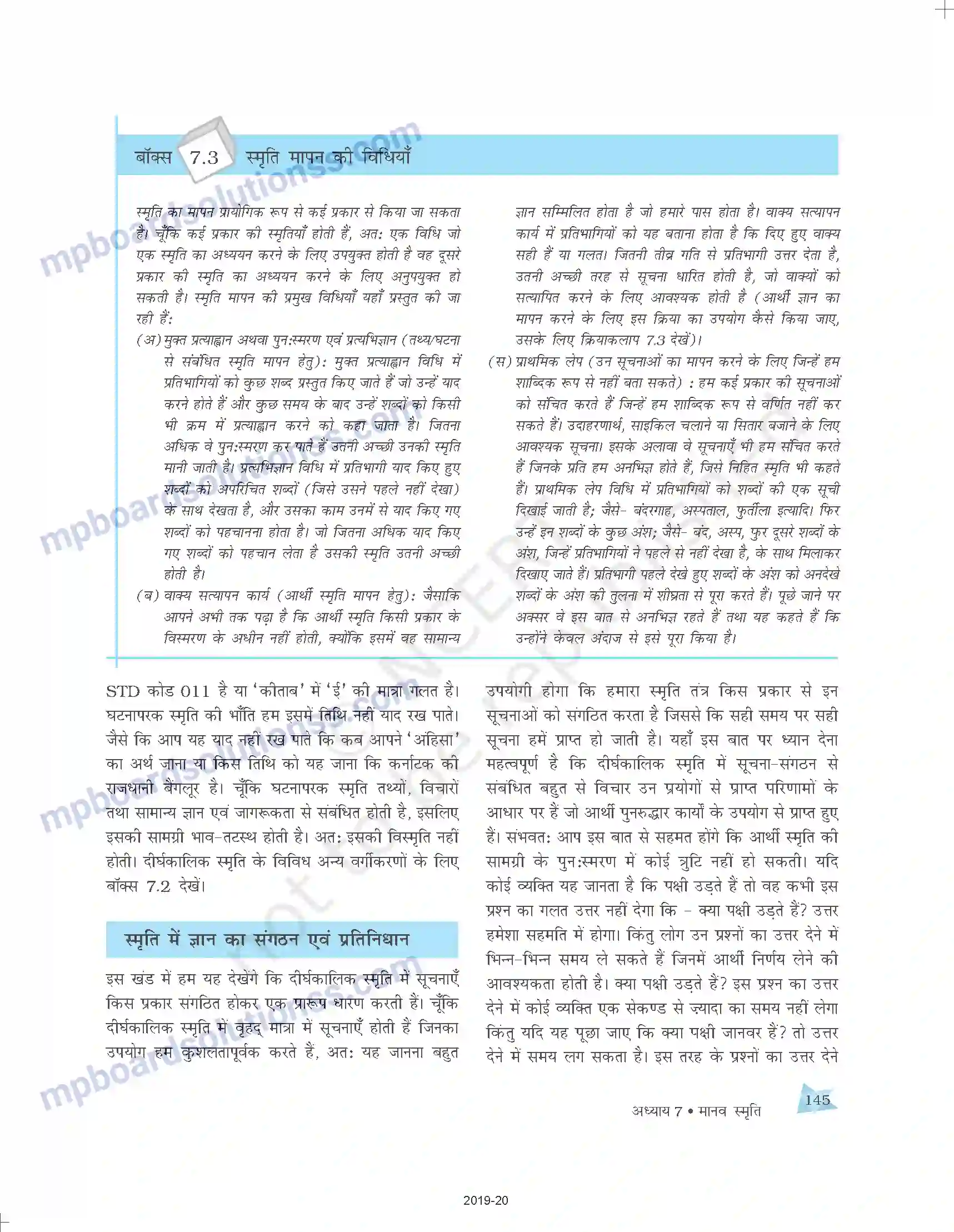 MP Board Book for Class 11 Psychology मानव स्मृति Image 9