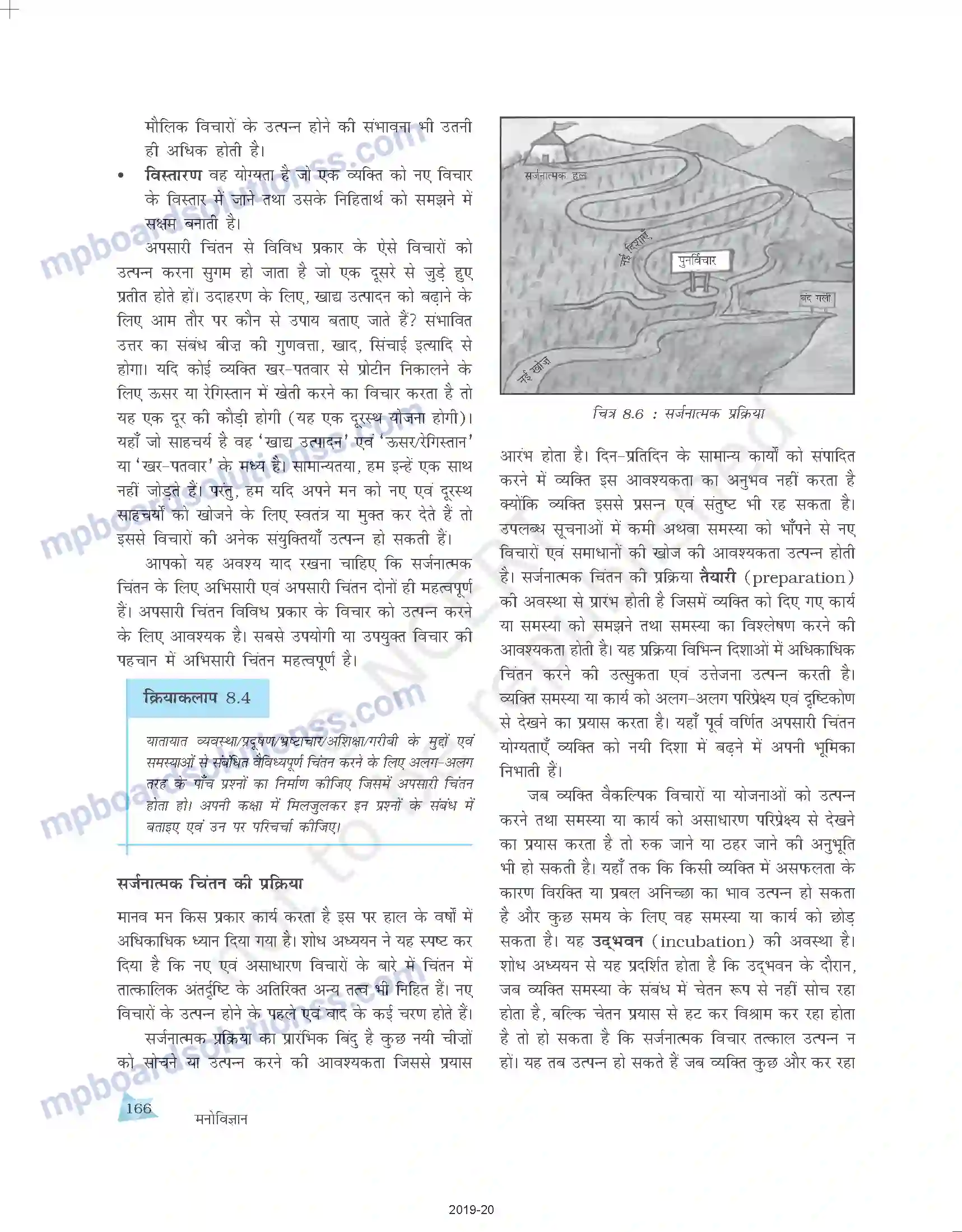 MP Board Book for Class 11 Psychology चिंतन Image 12