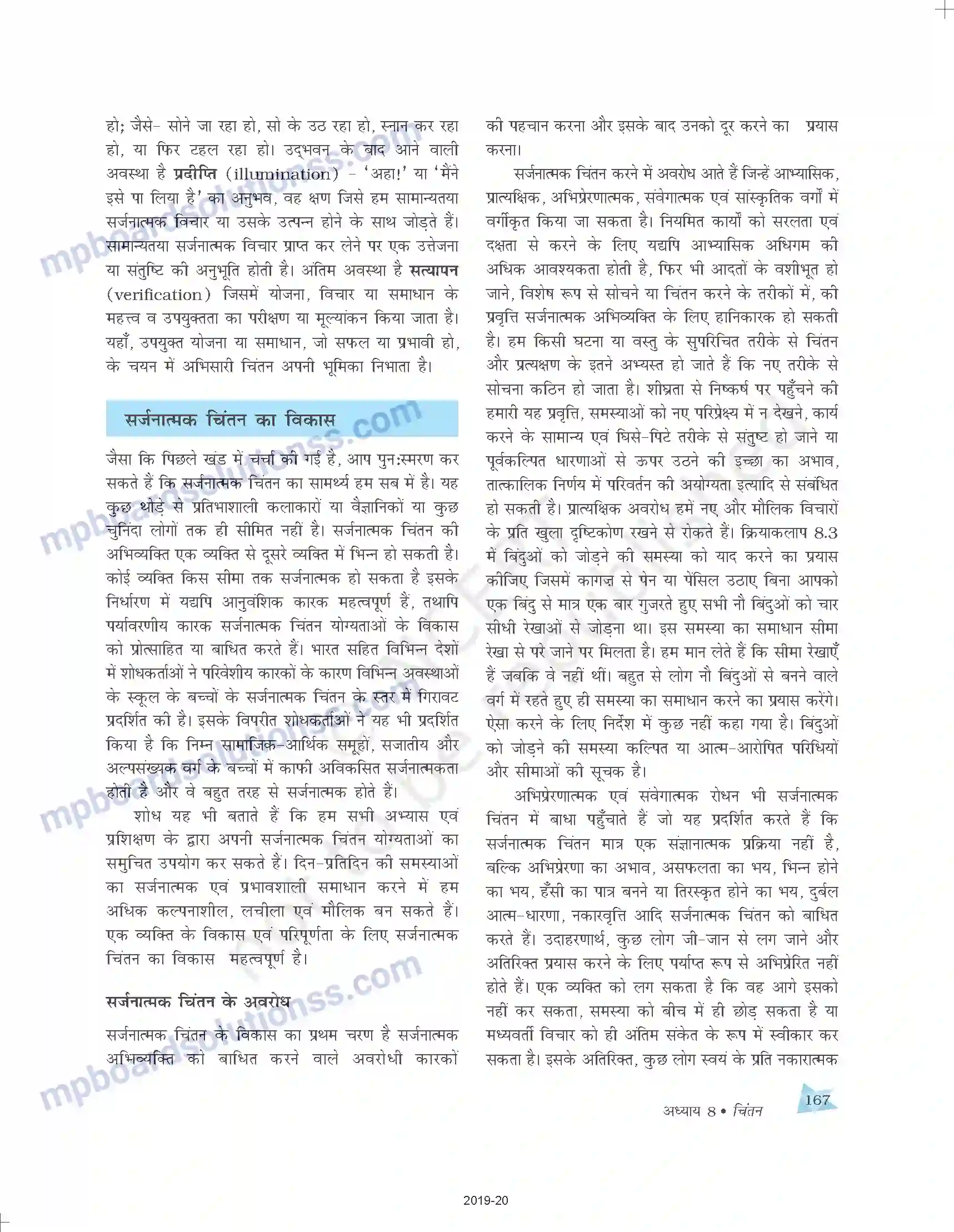 MP Board Book for Class 11 Psychology चिंतन Image 13