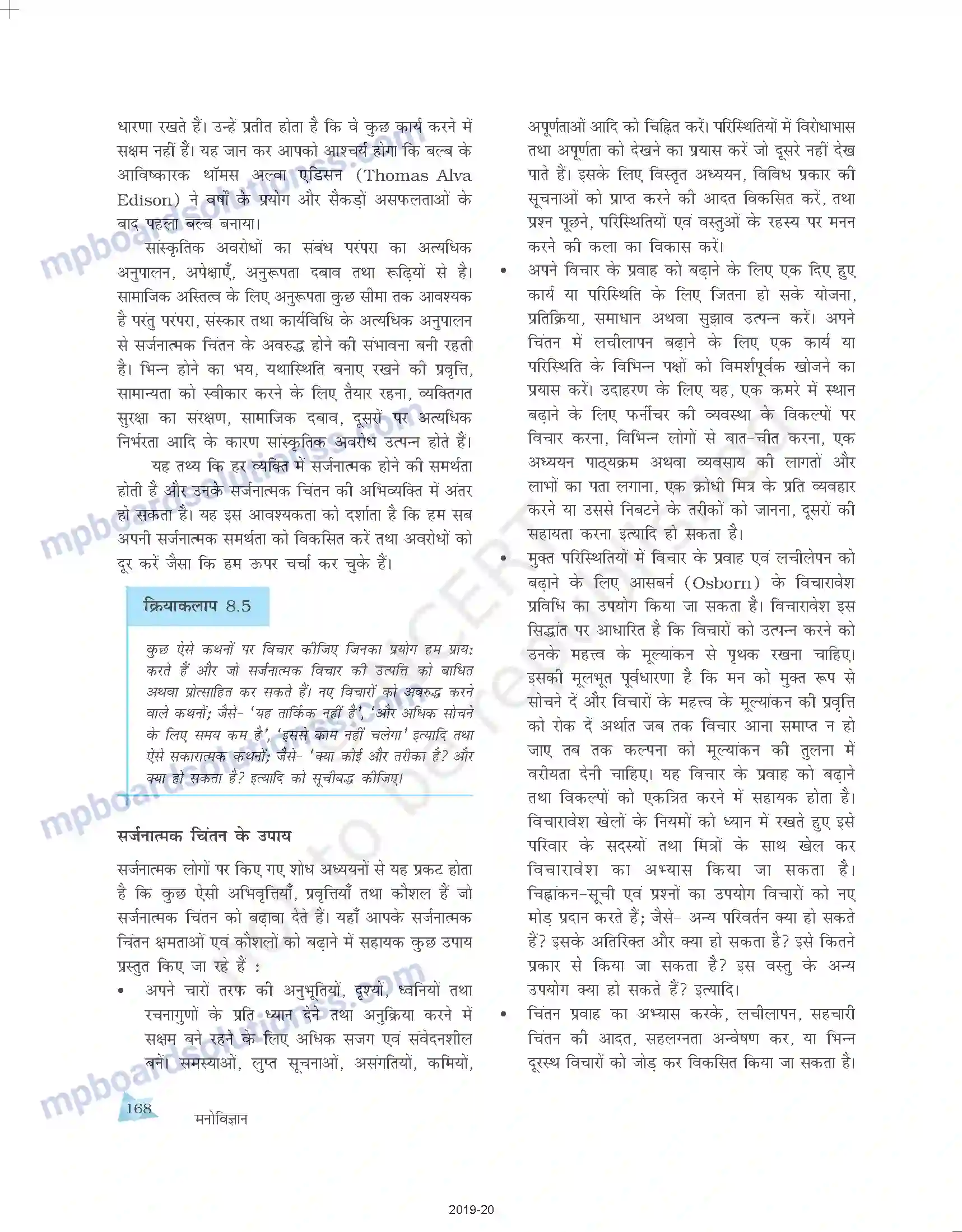 MP Board Book for Class 11 Psychology चिंतन Image 14