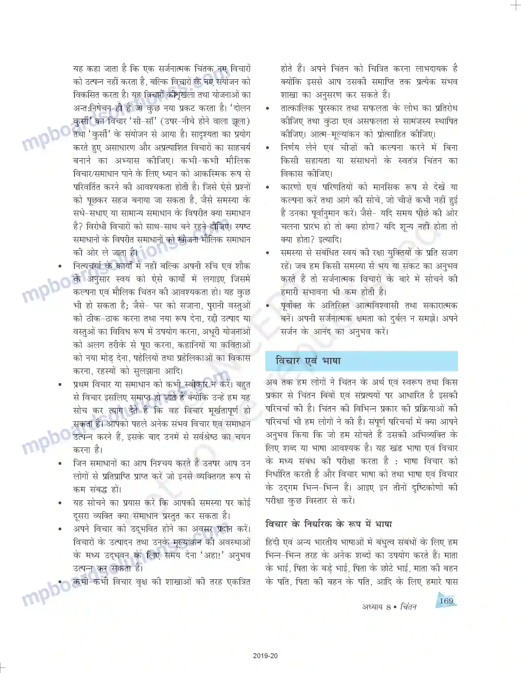 MP Board Book for Class 11 Psychology चिंतन Image 15