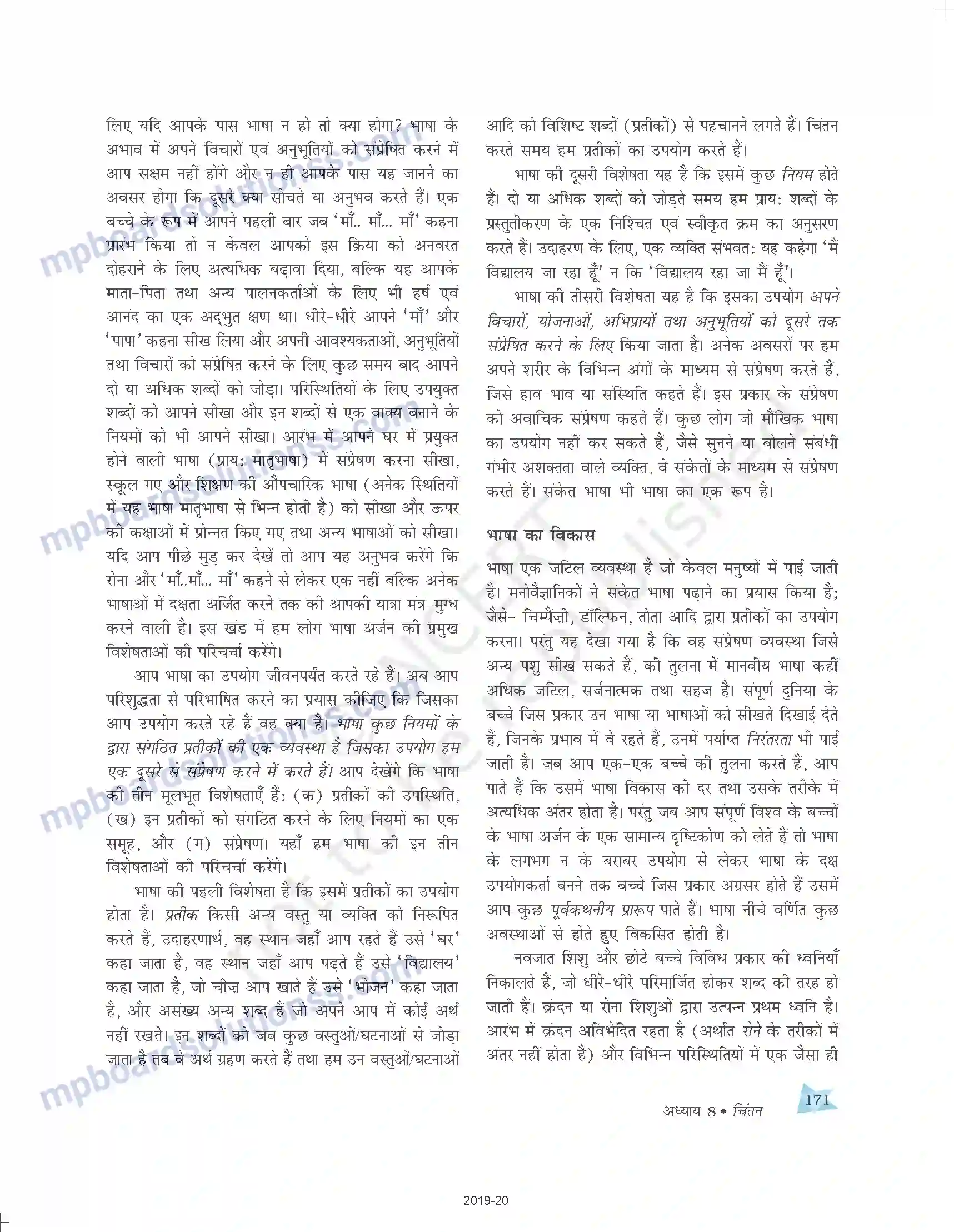 MP Board Book for Class 11 Psychology चिंतन Image 17