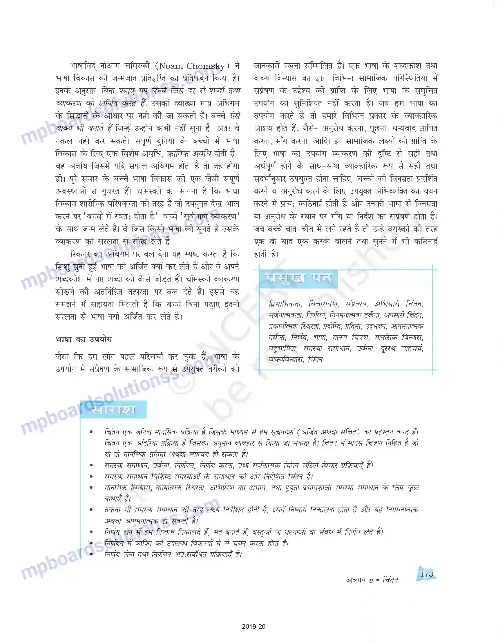 MP Board Book for Class 11 Psychology चिंतन Image 19