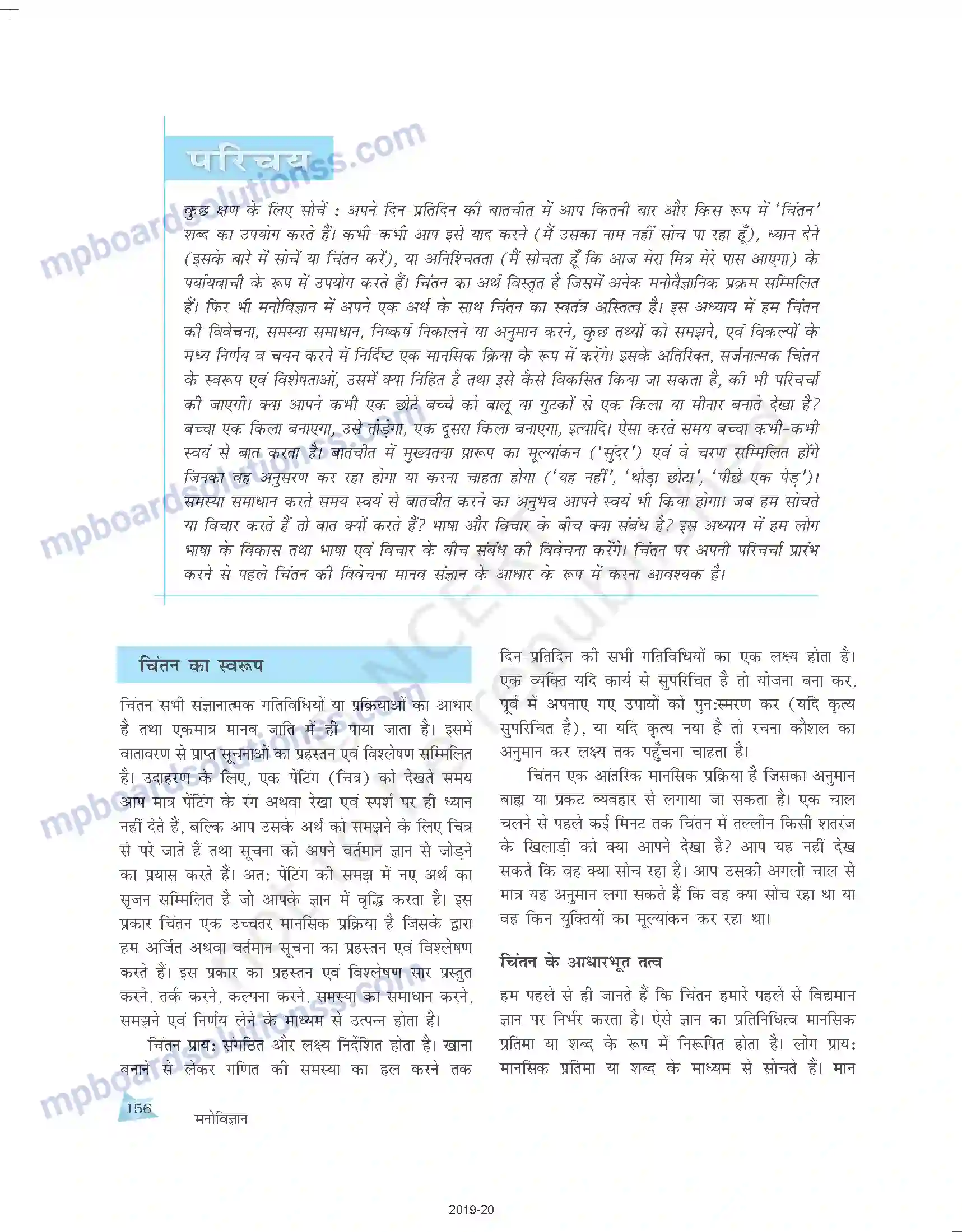 MP Board Book for Class 11 Psychology चिंतन Image 2