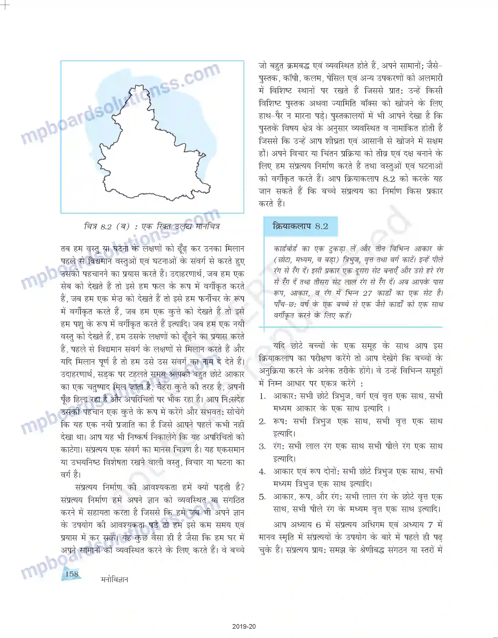 MP Board Book for Class 11 Psychology चिंतन Image 4