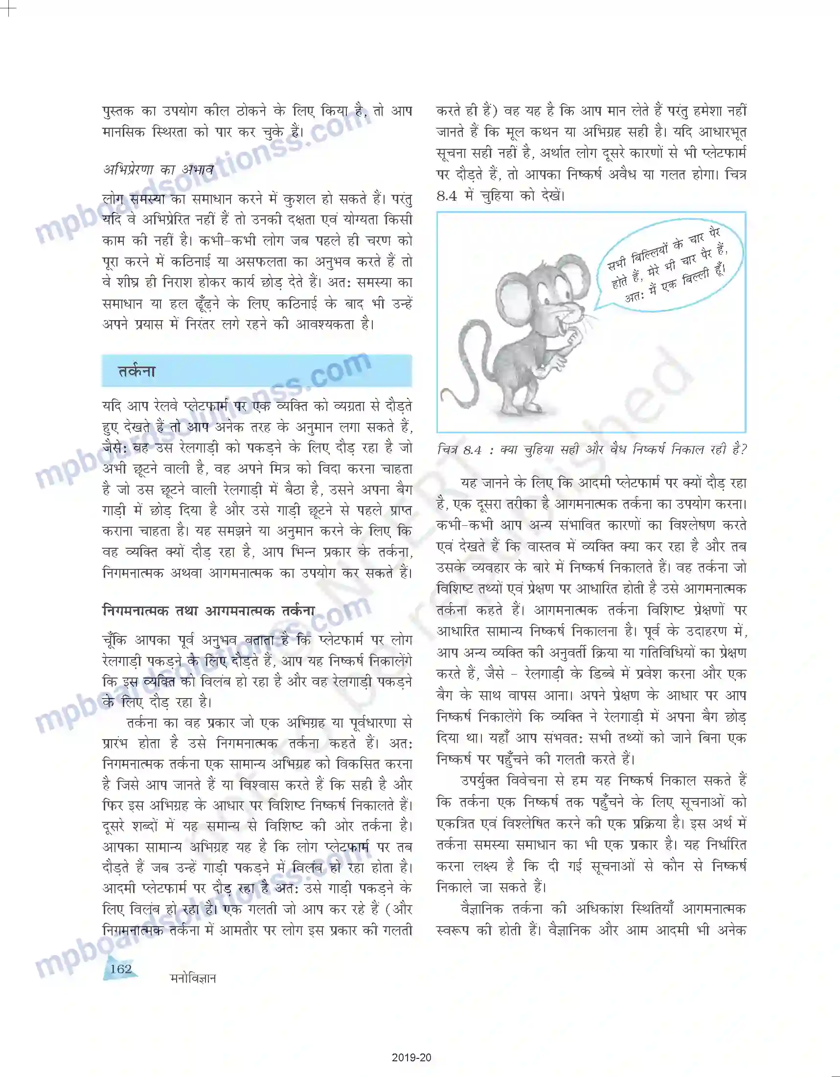 MP Board Book for Class 11 Psychology चिंतन Image 8