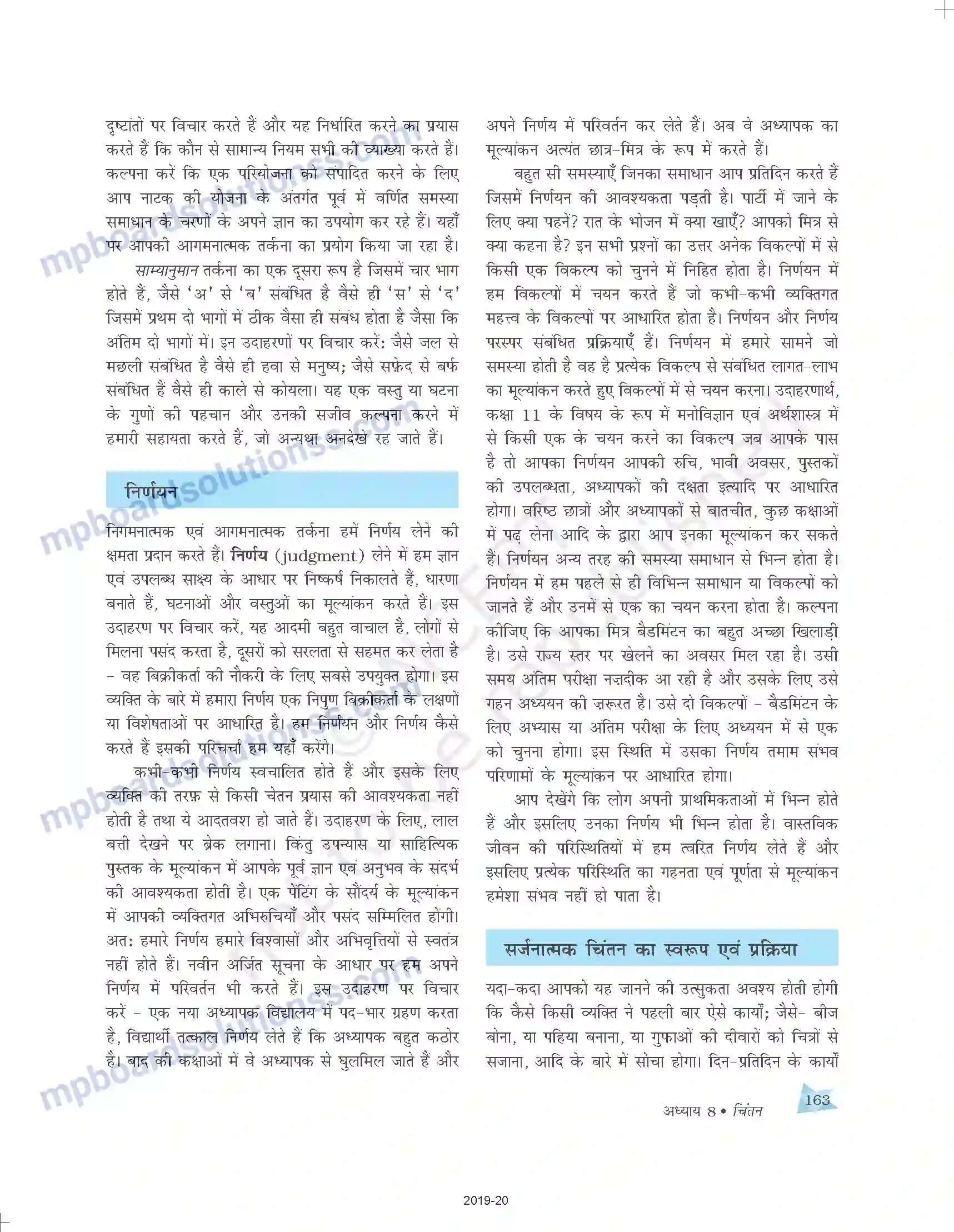 MP Board Book for Class 11 Psychology चिंतन Image 9