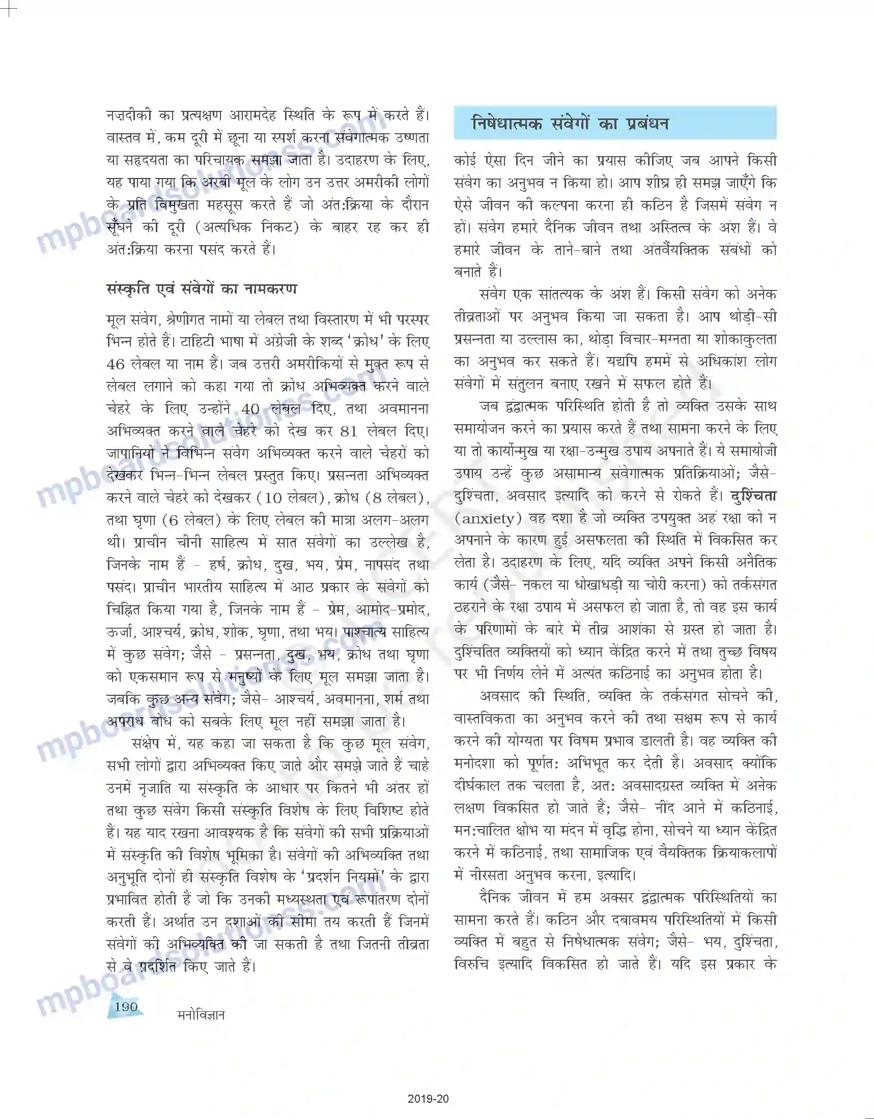 MP Board Book for Class 11 Psychology अभिप्रेरणा एवं संवेग Image 15