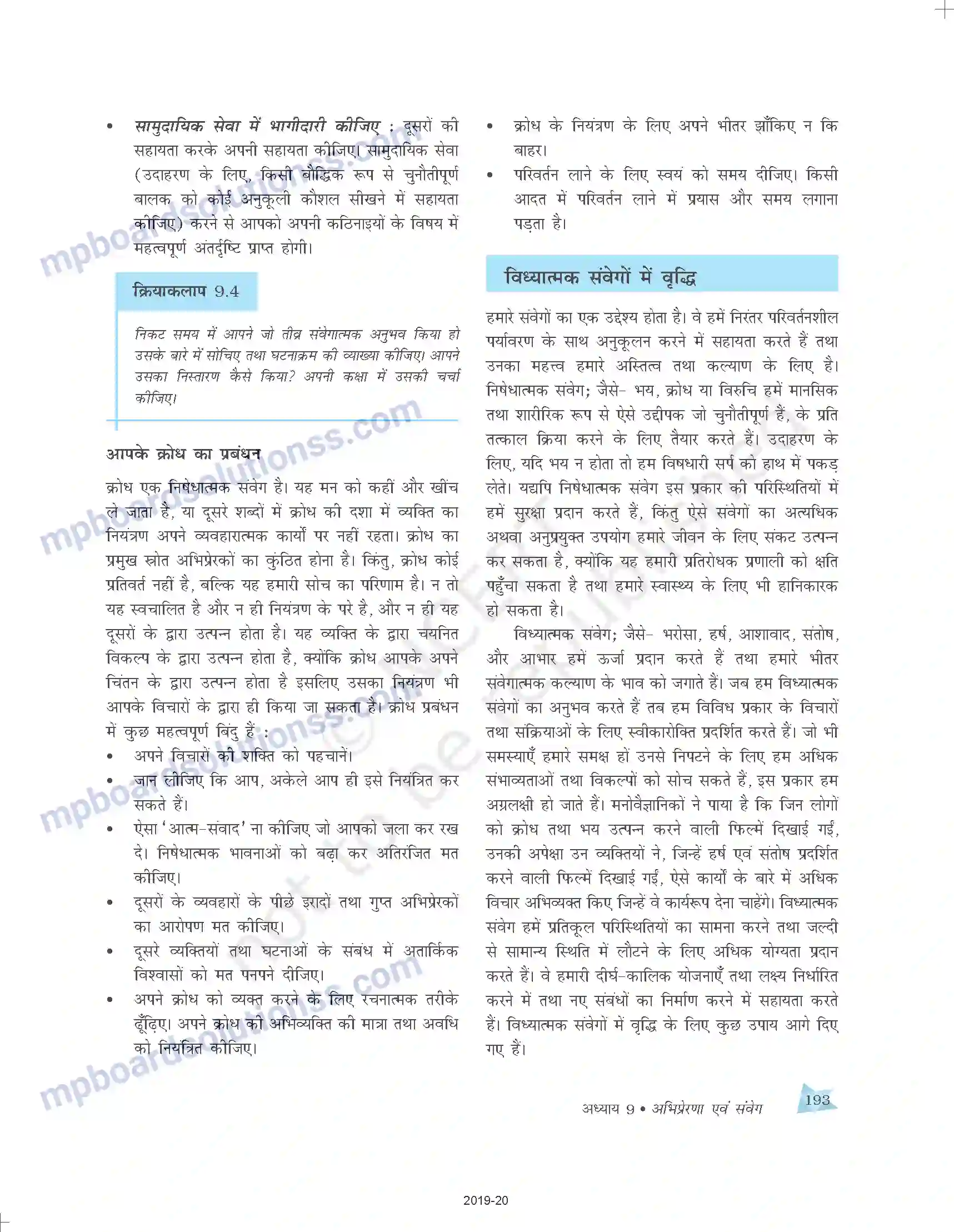 MP Board Book for Class 11 Psychology अभिप्रेरणा एवं संवेग Image 18