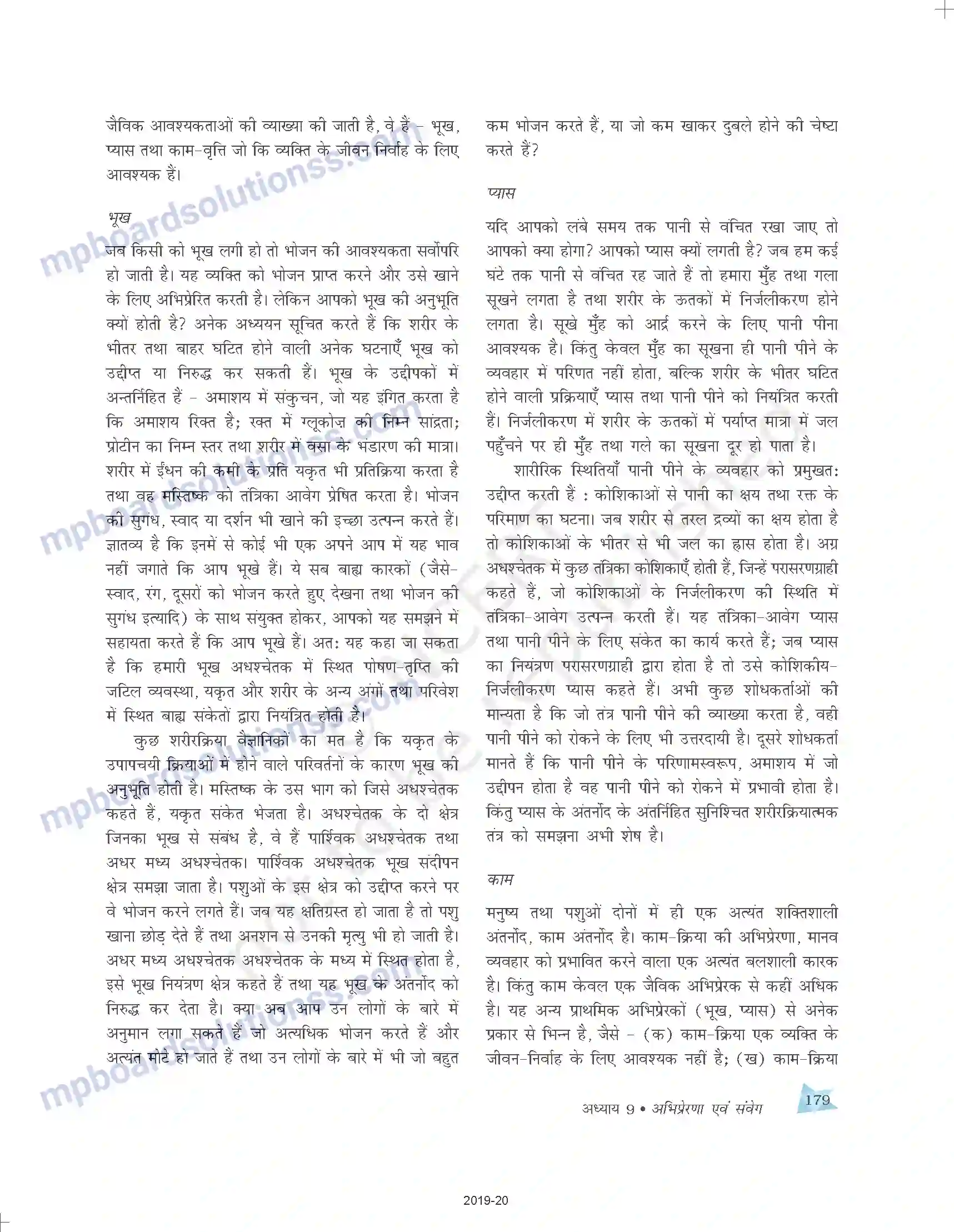 MP Board Book for Class 11 Psychology अभिप्रेरणा एवं संवेग Image 4