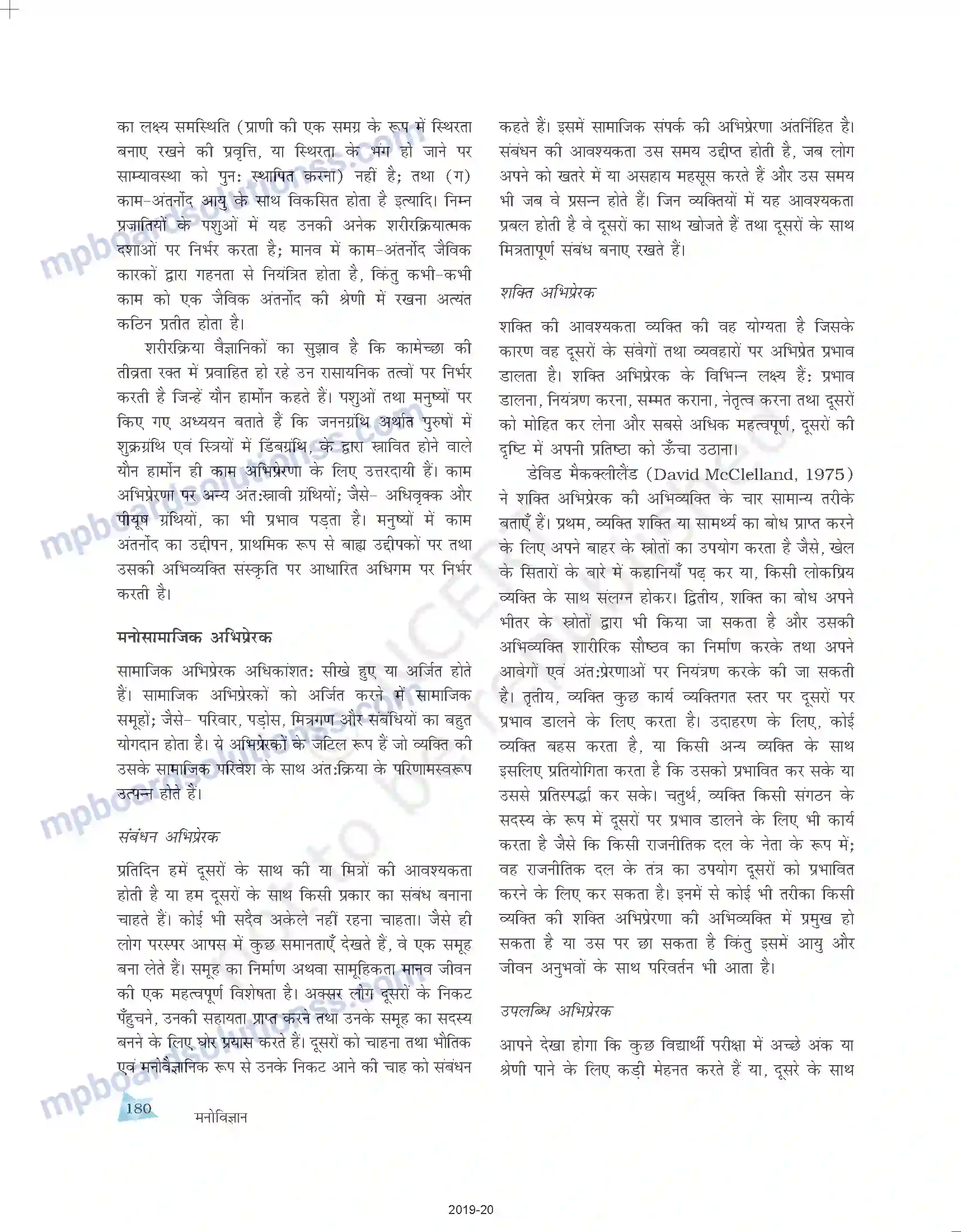 MP Board Book for Class 11 Psychology अभिप्रेरणा एवं संवेग Image 5