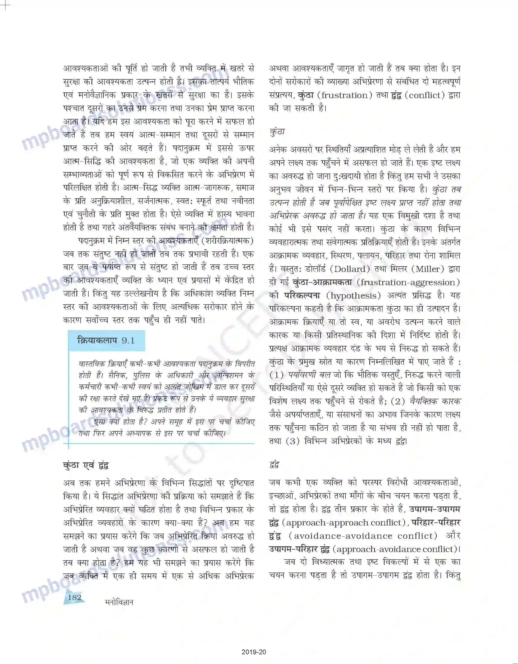 MP Board Book for Class 11 Psychology अभिप्रेरणा एवं संवेग Image 7