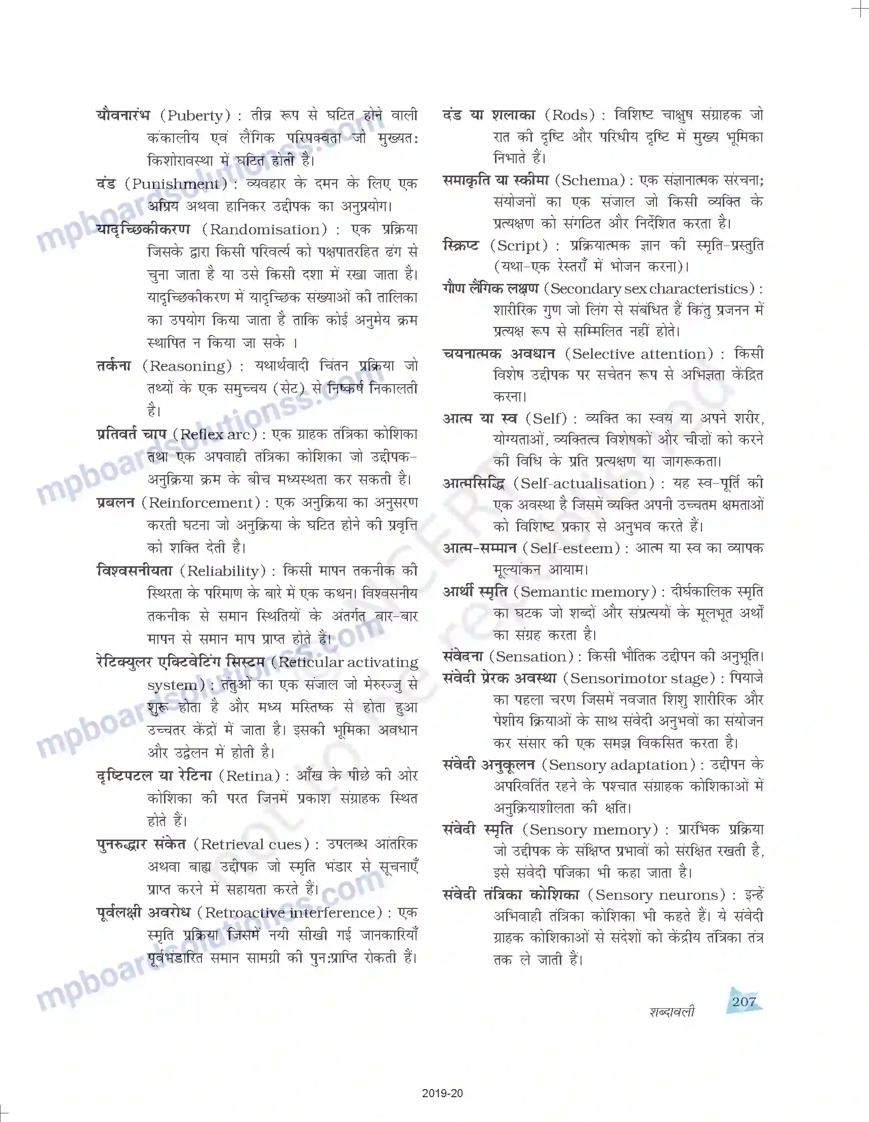 MP Board Book for Class 11 Psychology शब्दावली Image 12