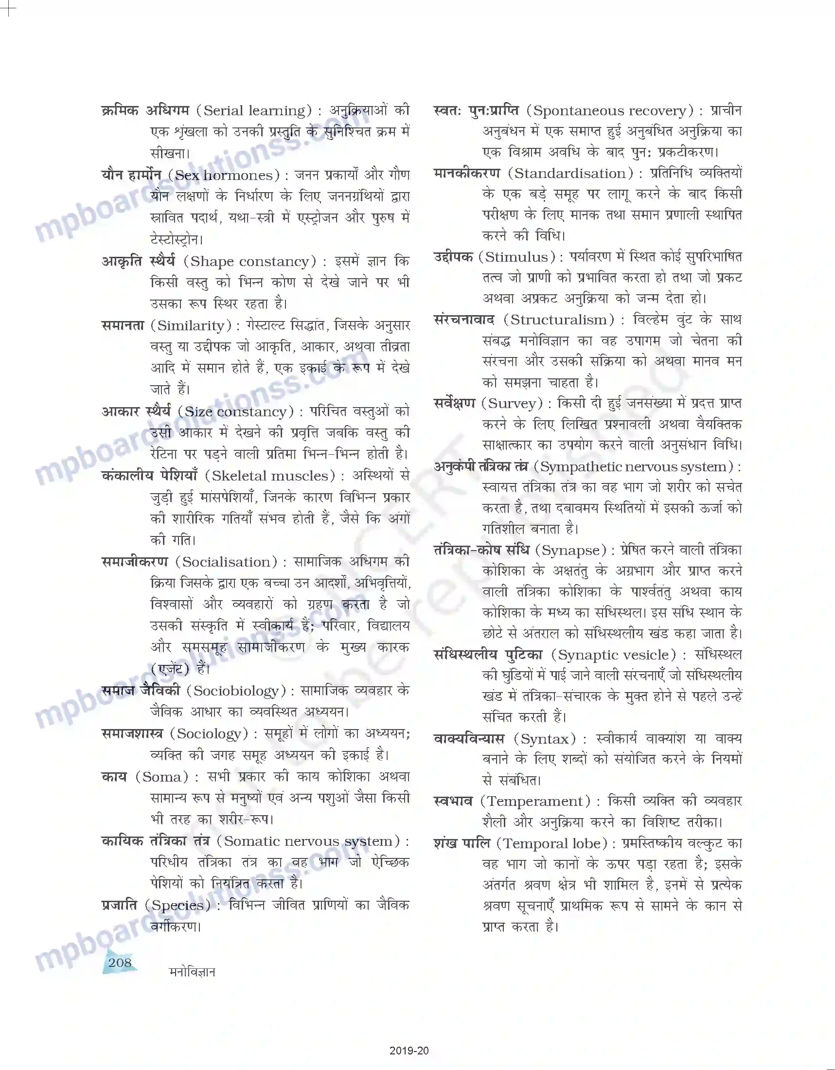 MP Board Book for Class 11 Psychology शब्दावली Image 13