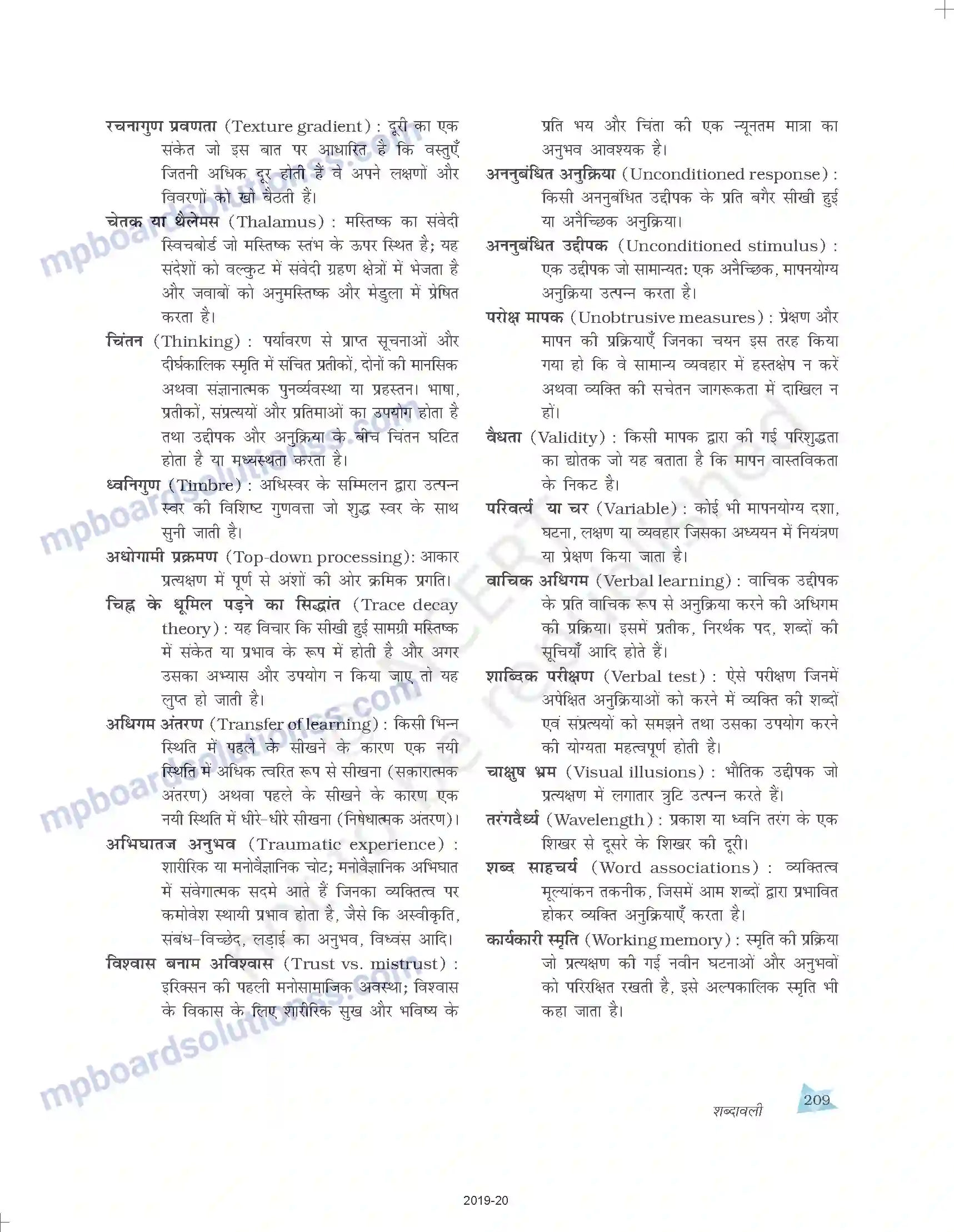 MP Board Book for Class 11 Psychology शब्दावली Image 14