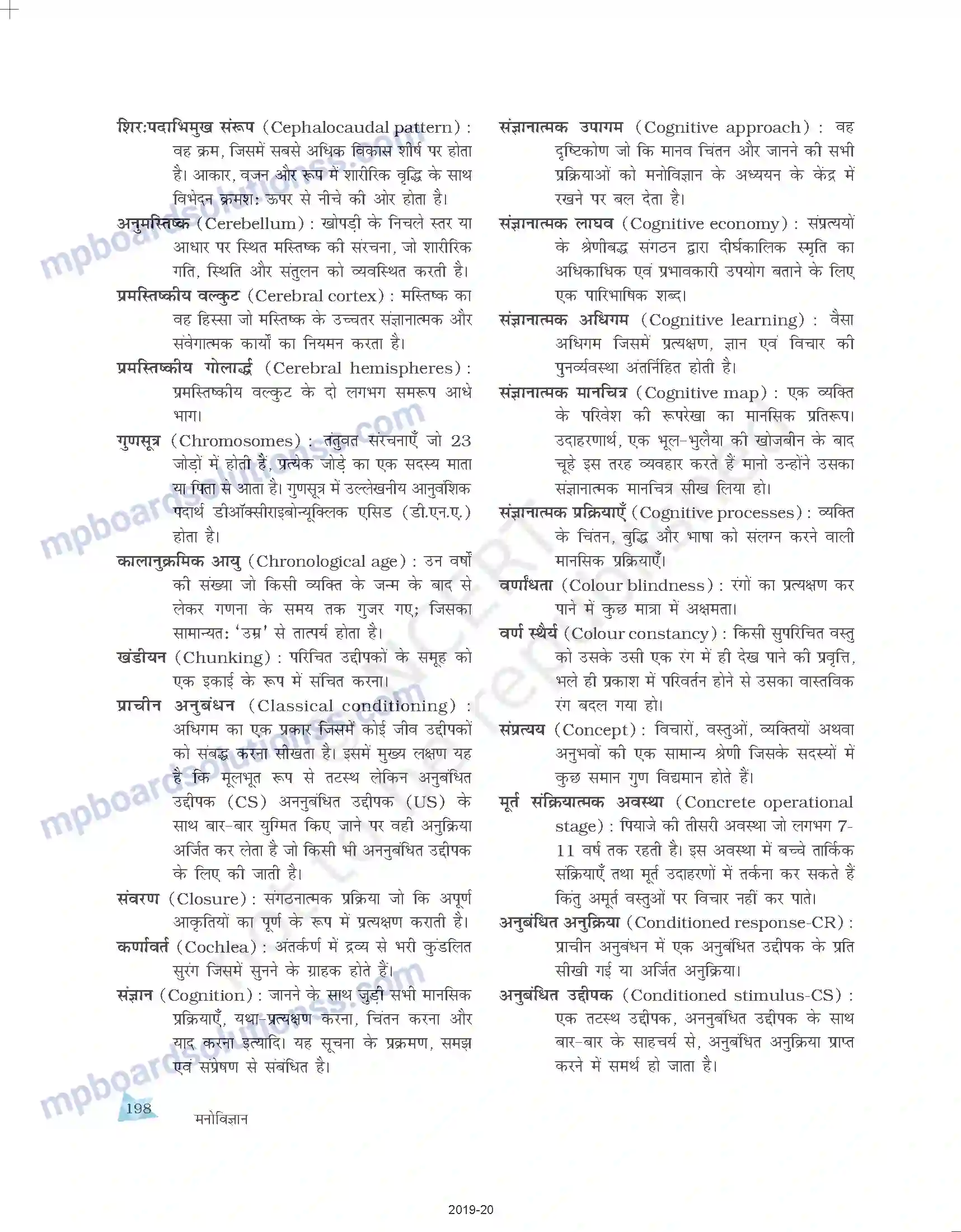 MP Board Book for Class 11 Psychology शब्दावली Image 3