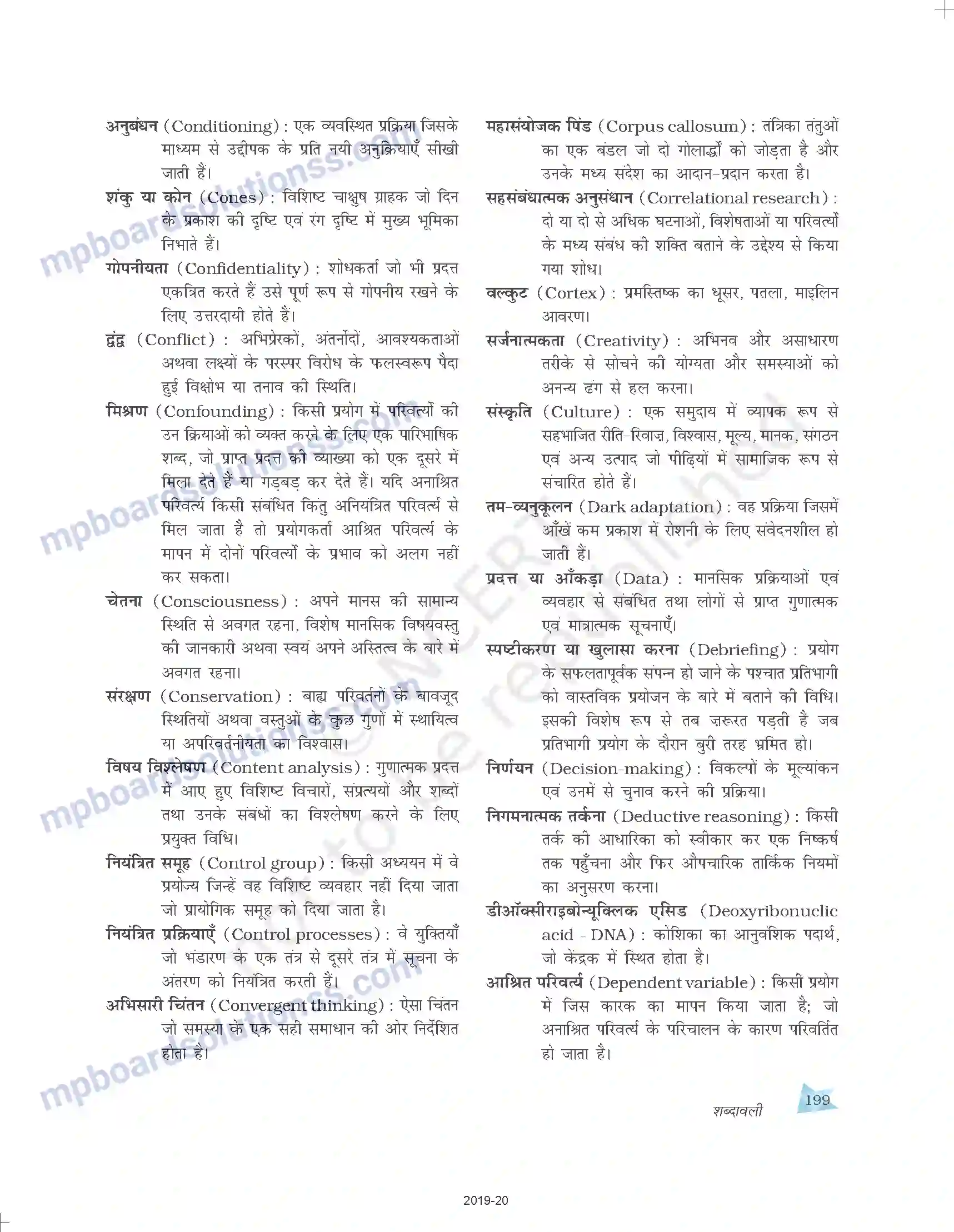 MP Board Book for Class 11 Psychology शब्दावली Image 4