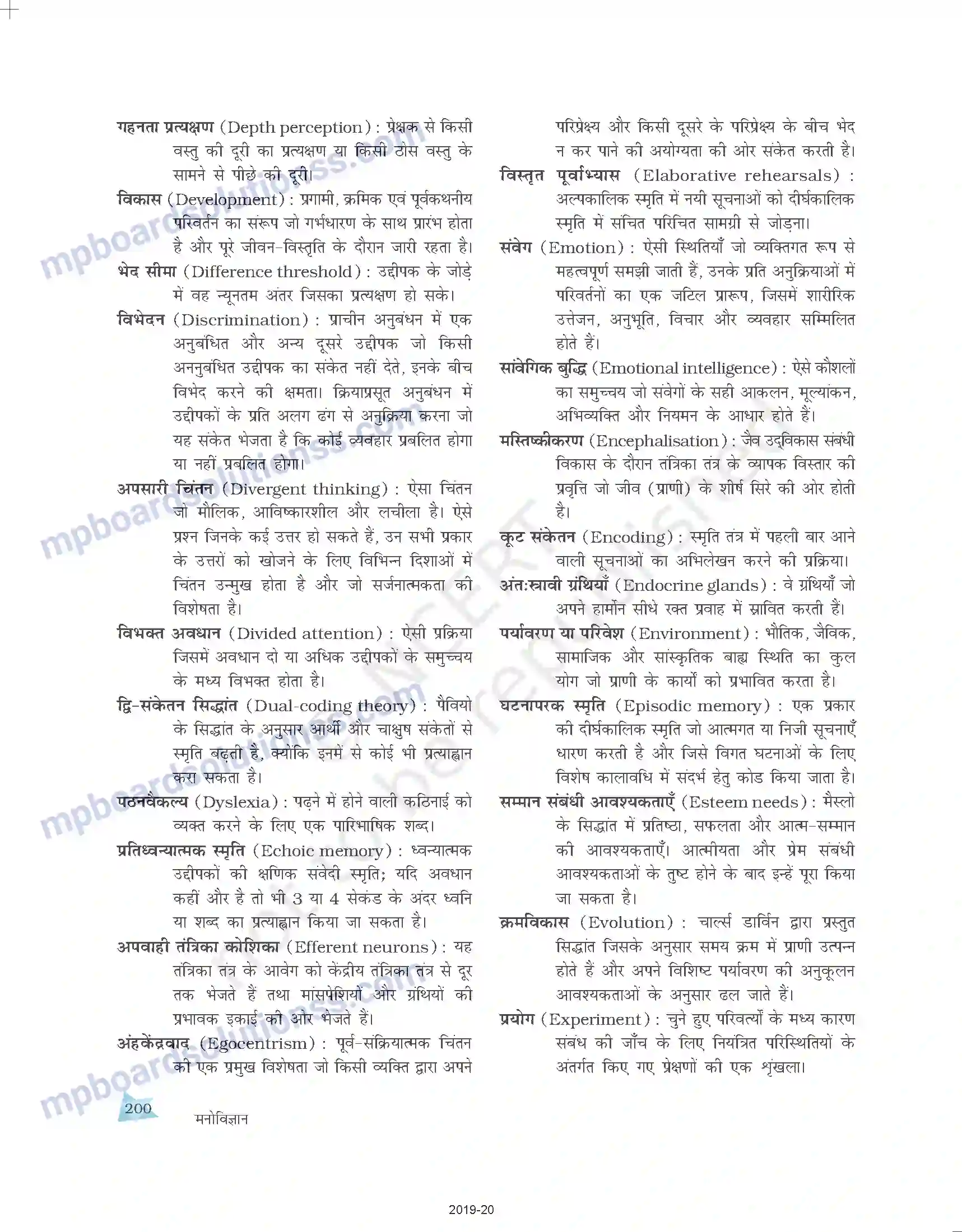 MP Board Book for Class 11 Psychology शब्दावली Image 5