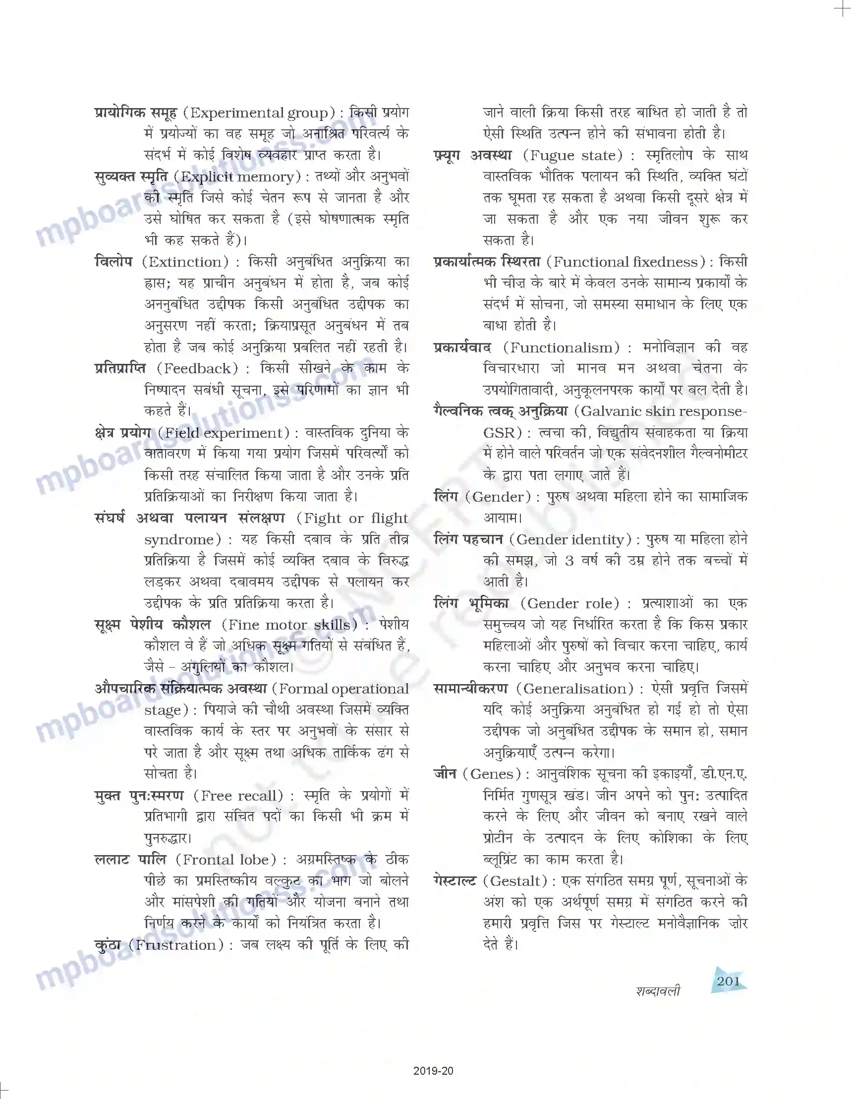 MP Board Book for Class 11 Psychology शब्दावली Image 6