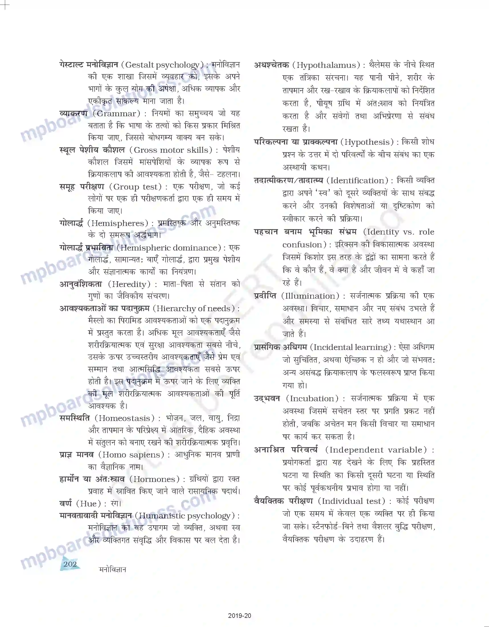 MP Board Book for Class 11 Psychology शब्दावली Image 7