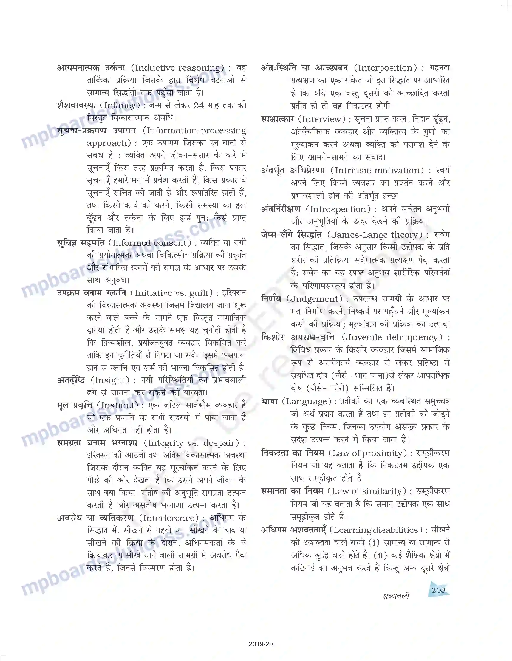 MP Board Book for Class 11 Psychology शब्दावली Image 8