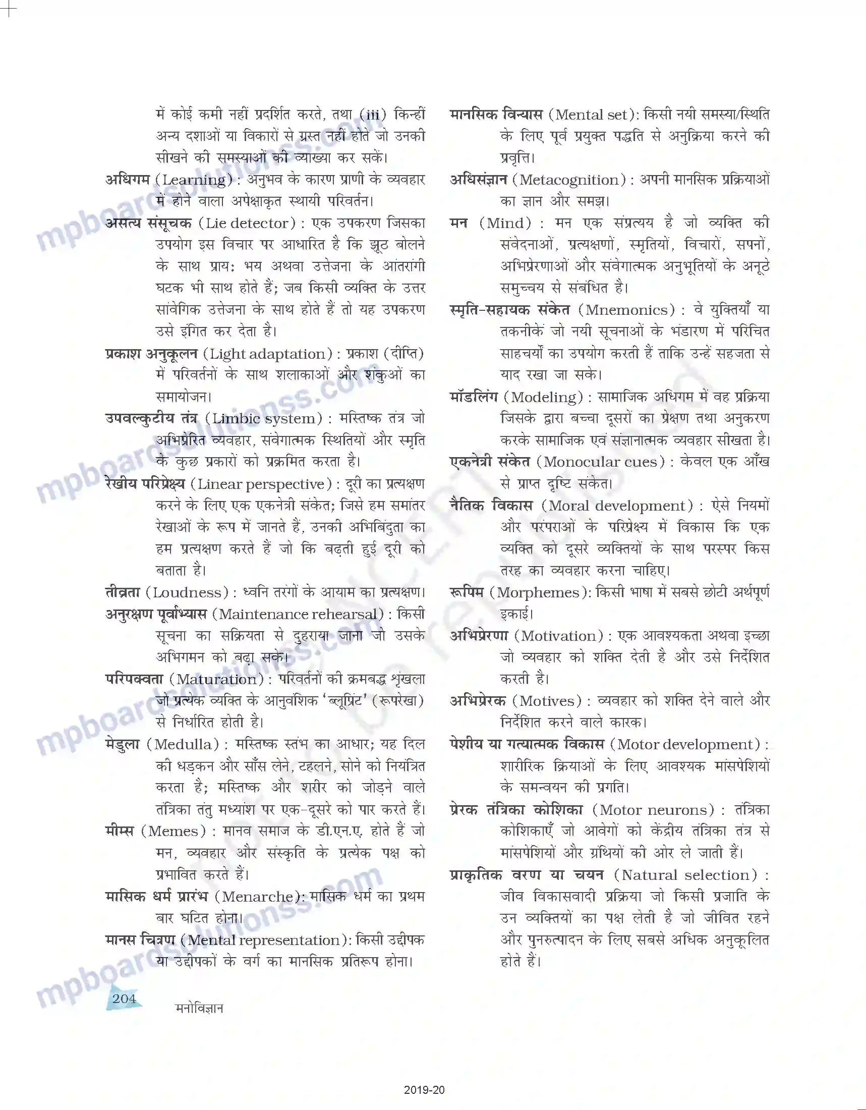MP Board Book for Class 11 Psychology शब्दावली Image 9
