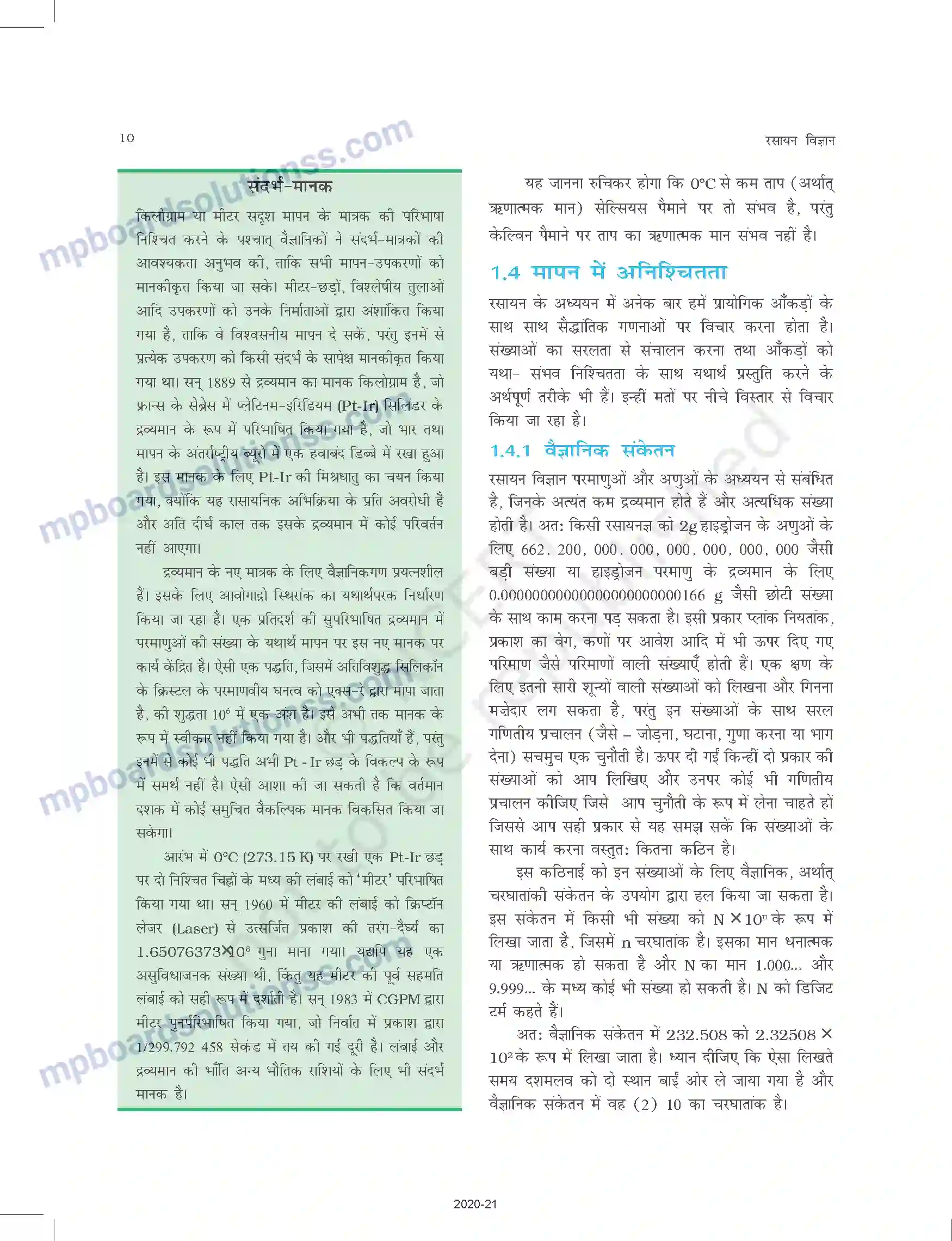 MP Board Book for Class 11 Chemistry रसायन विज्ञान की कुछ मूल अवधारणाएँ Image 10