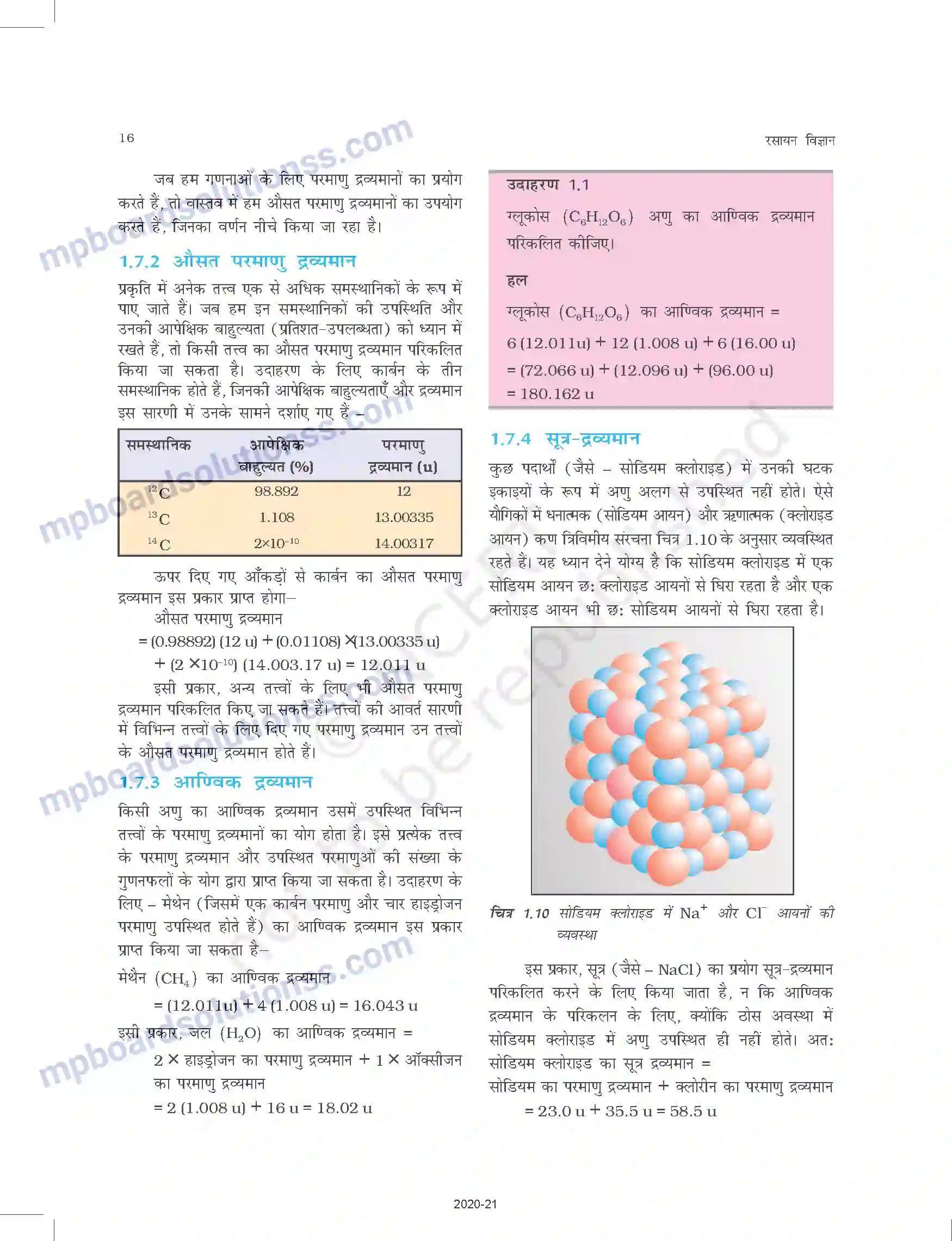 MP Board Book for Class 11 Chemistry रसायन विज्ञान की कुछ मूल अवधारणाएँ Image 16