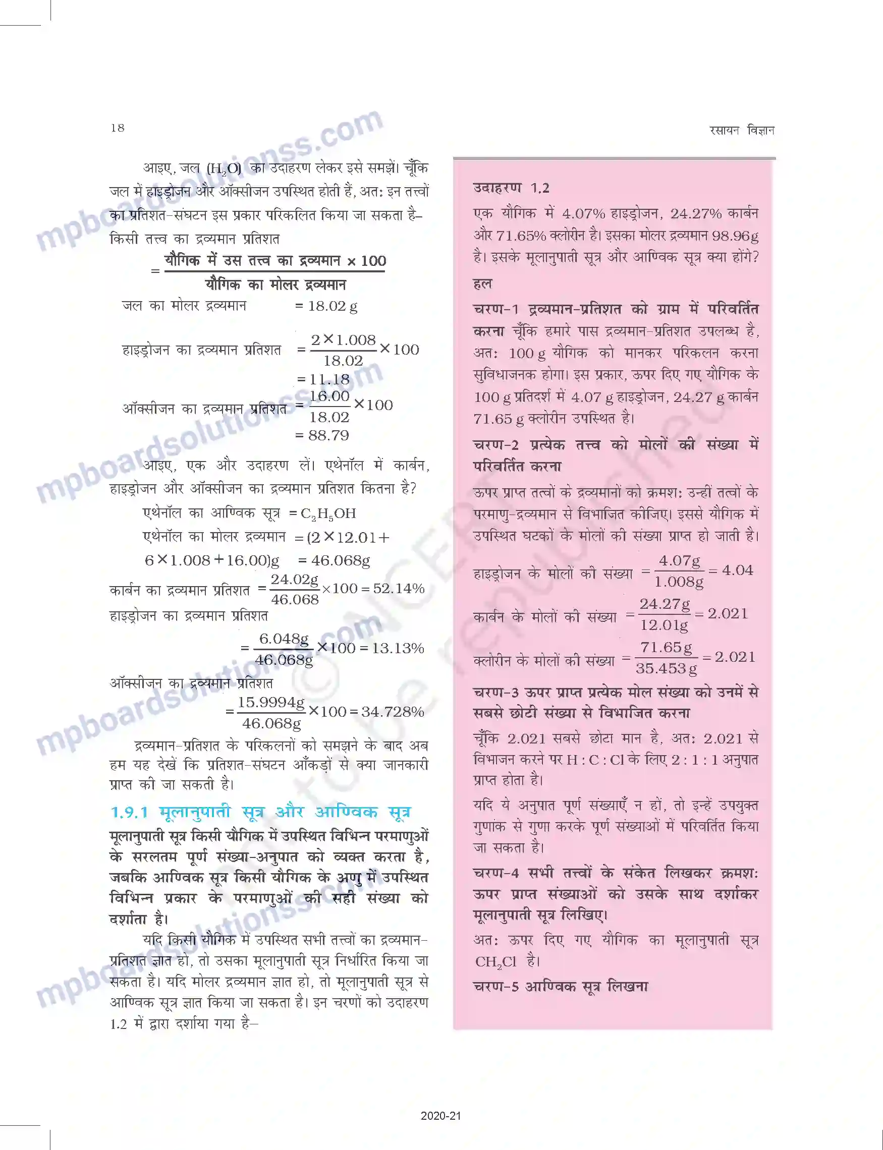 MP Board Book for Class 11 Chemistry रसायन विज्ञान की कुछ मूल अवधारणाएँ Image 18