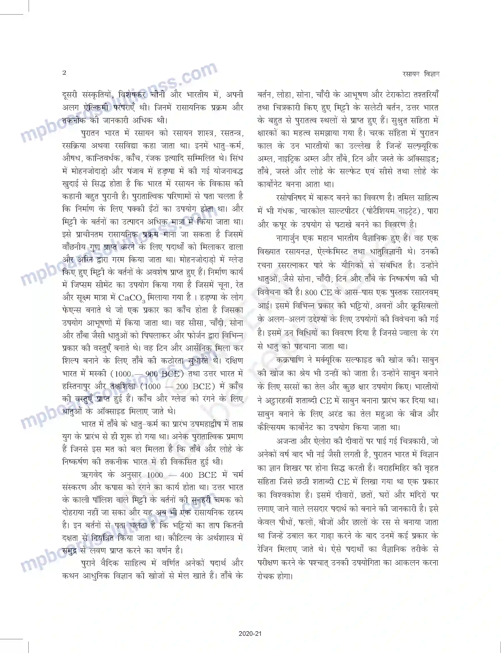 MP Board Book for Class 11 Chemistry रसायन विज्ञान की कुछ मूल अवधारणाएँ Image 2