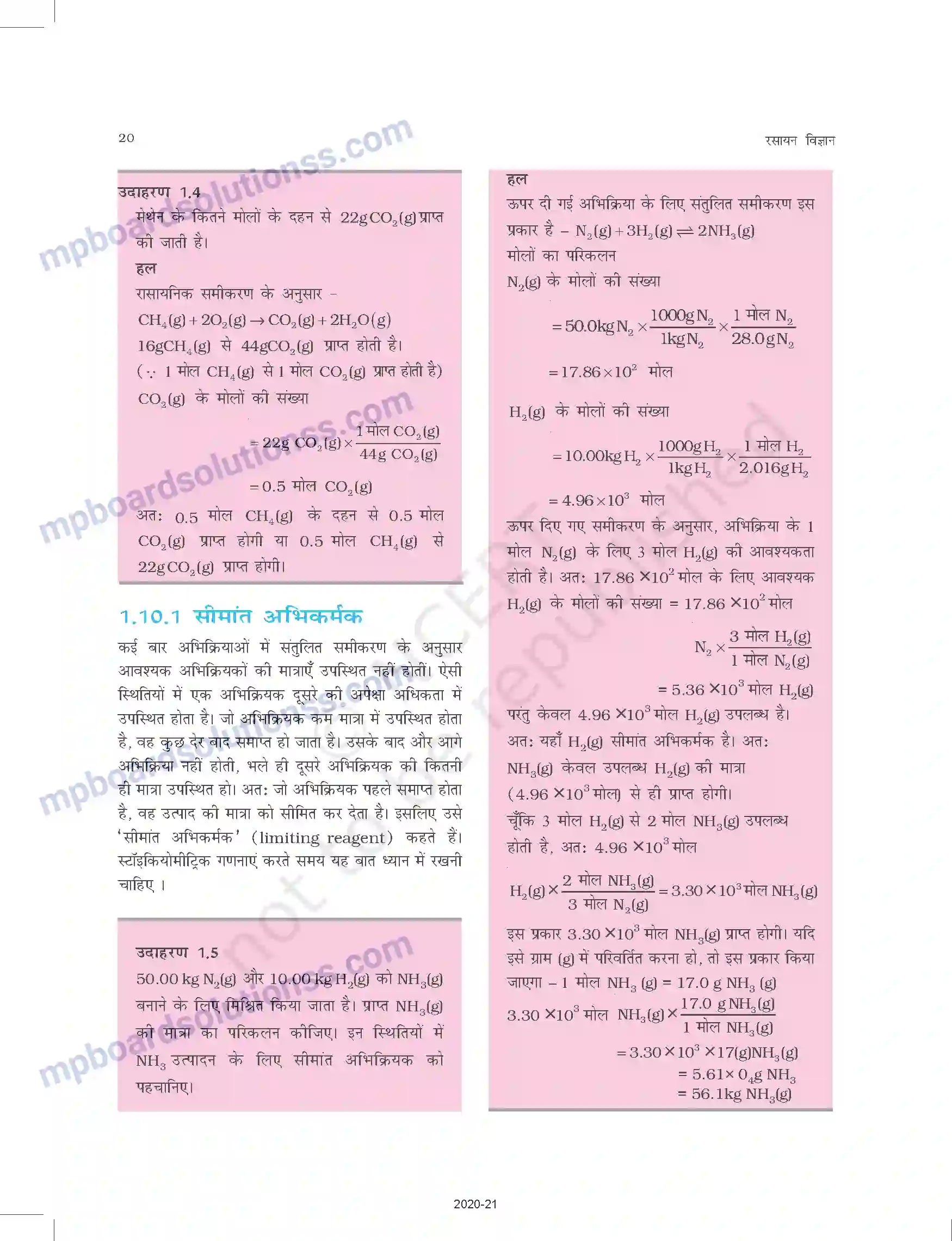 MP Board Book for Class 11 Chemistry रसायन विज्ञान की कुछ मूल अवधारणाएँ Image 20