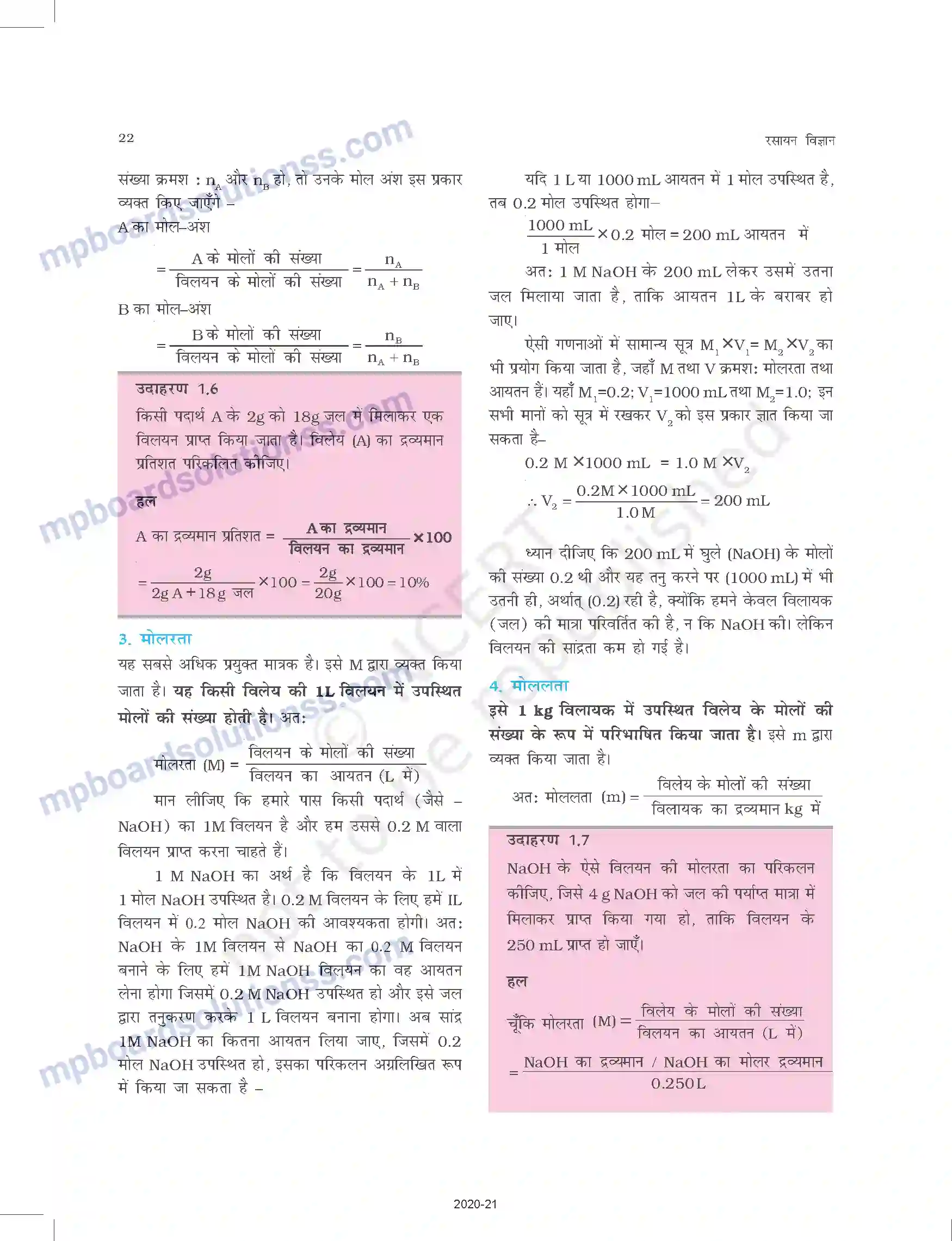 MP Board Book for Class 11 Chemistry रसायन विज्ञान की कुछ मूल अवधारणाएँ Image 22